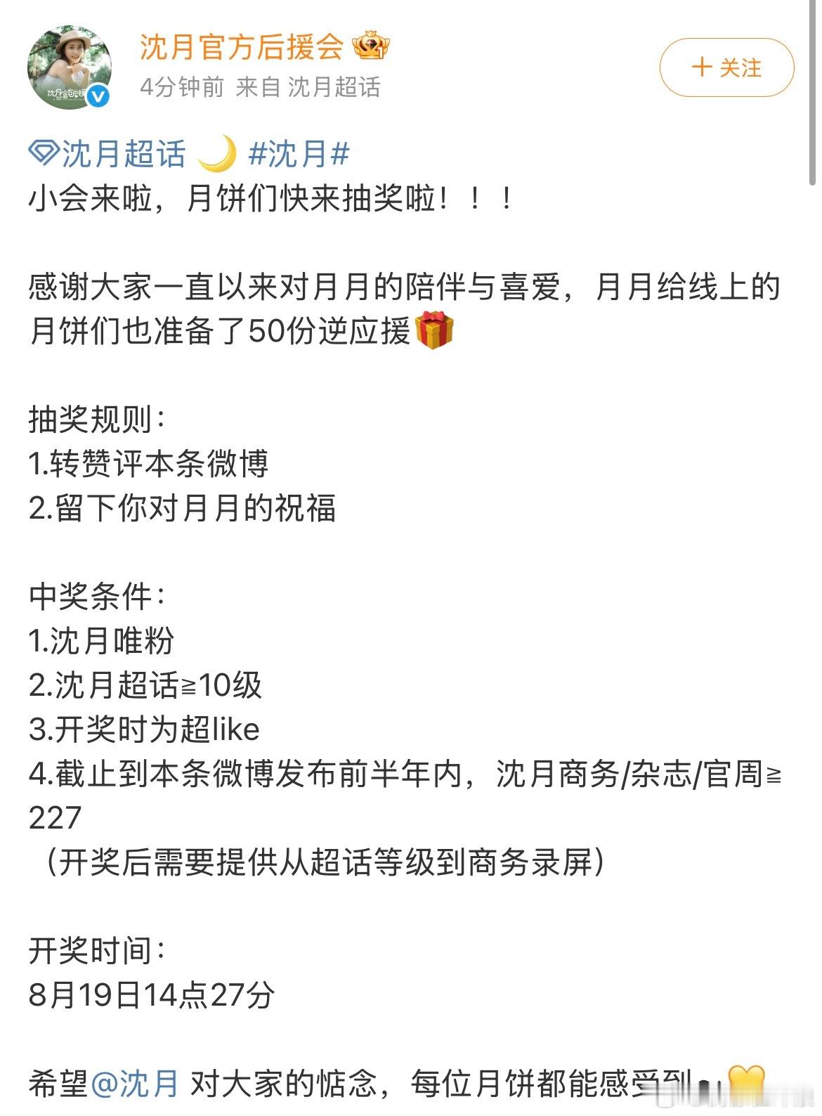 沈月给粉丝准备逆应援沈月抽奖送出50份逆应援礼包不必奔赴现场也能收获惊喜，沈月准