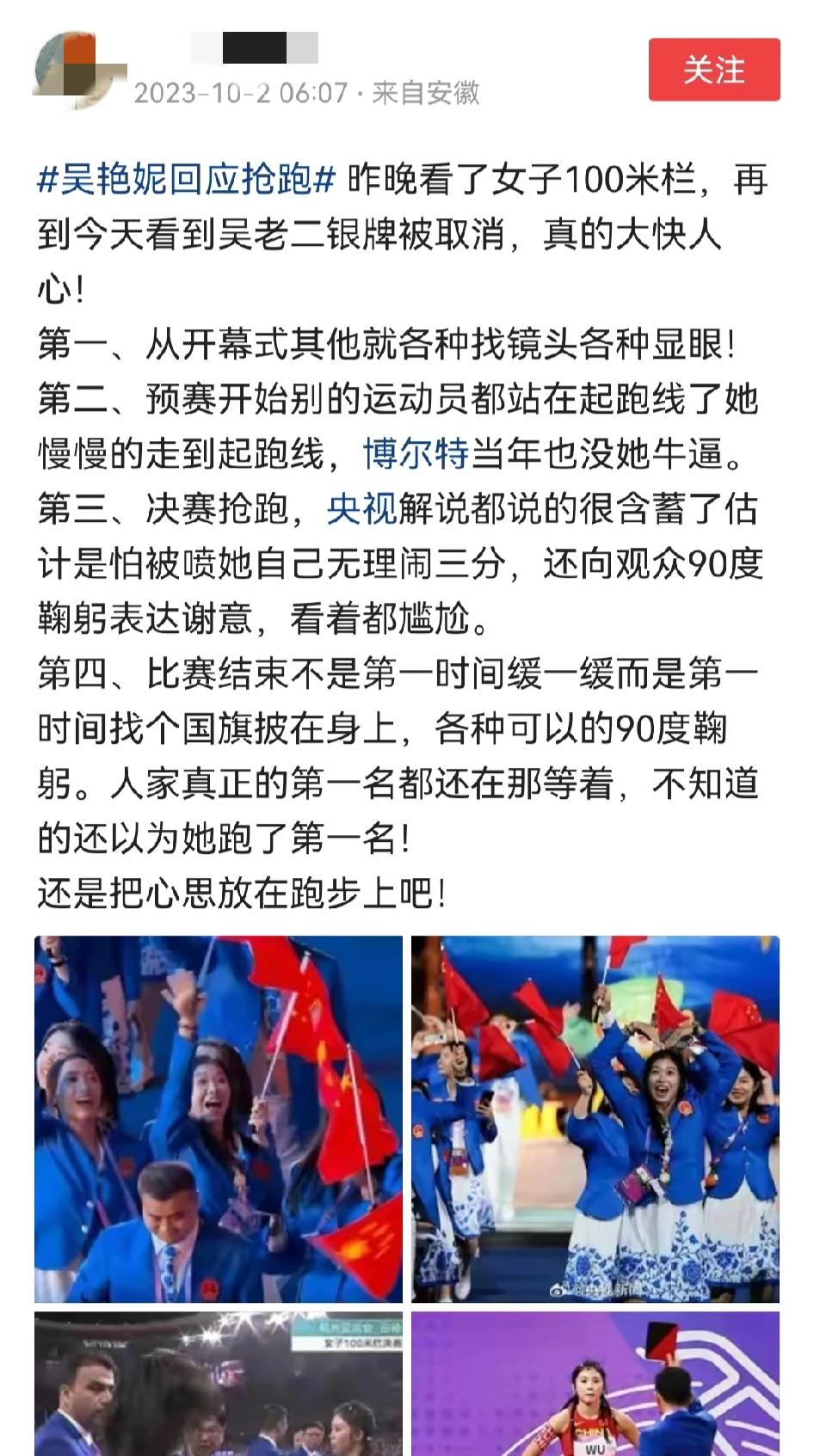 昨晚看了女子100米栏，再到今天看到吴老二银牌被取消，真的大快人心！

——这种