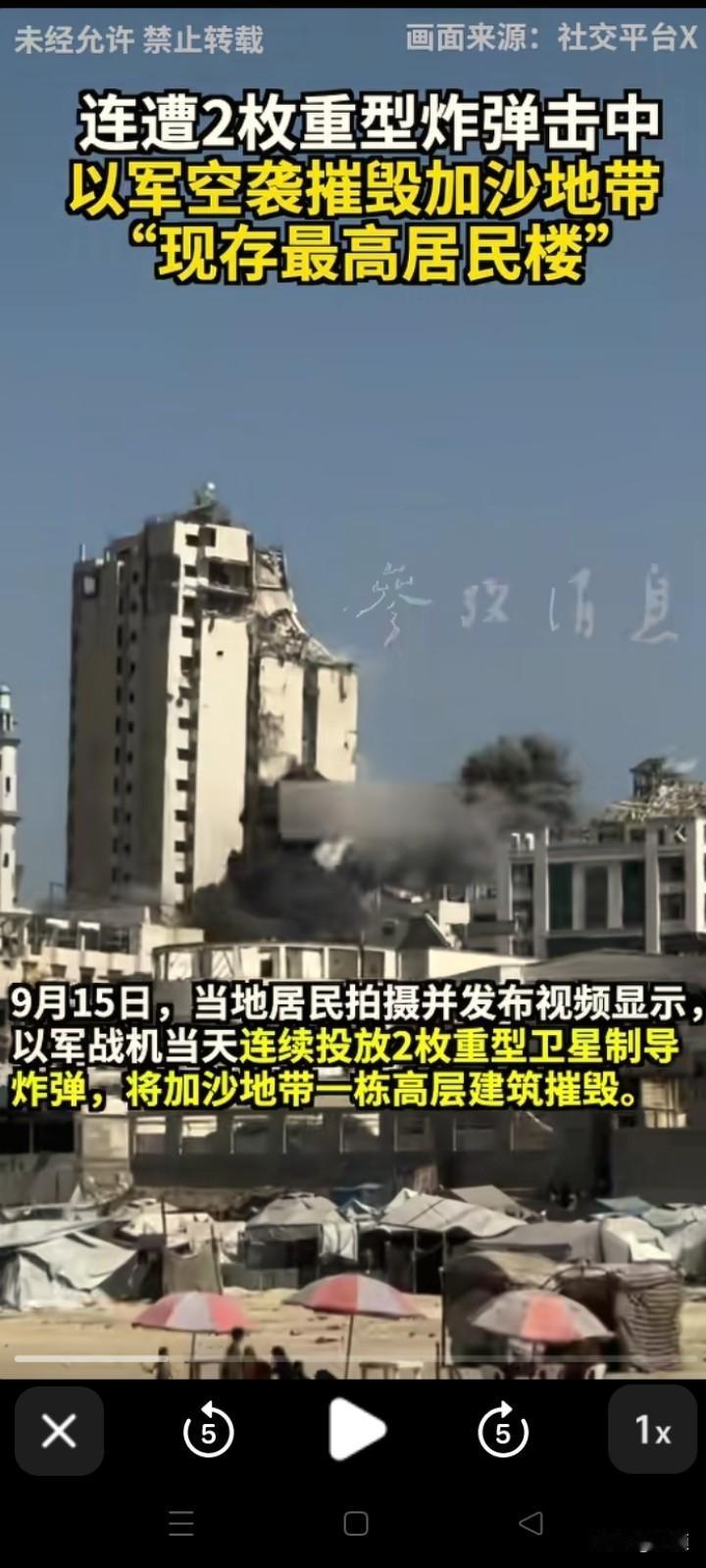 以色列得偿所愿，终于将加沙最后的、最高的居民楼炸毁。
在中东，以色列又扩大了自己