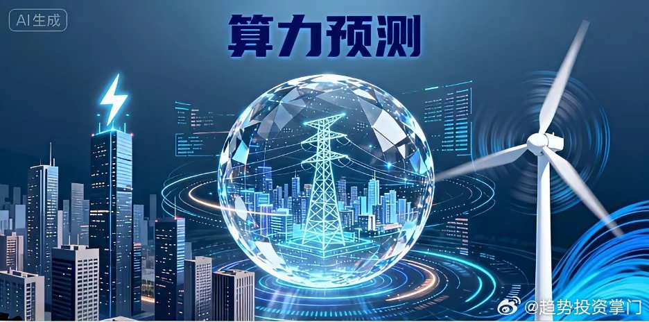 AI算力+电力融合（算电协同）核心股一、算电一体化龙头- 协鑫能科：绿电+智算+