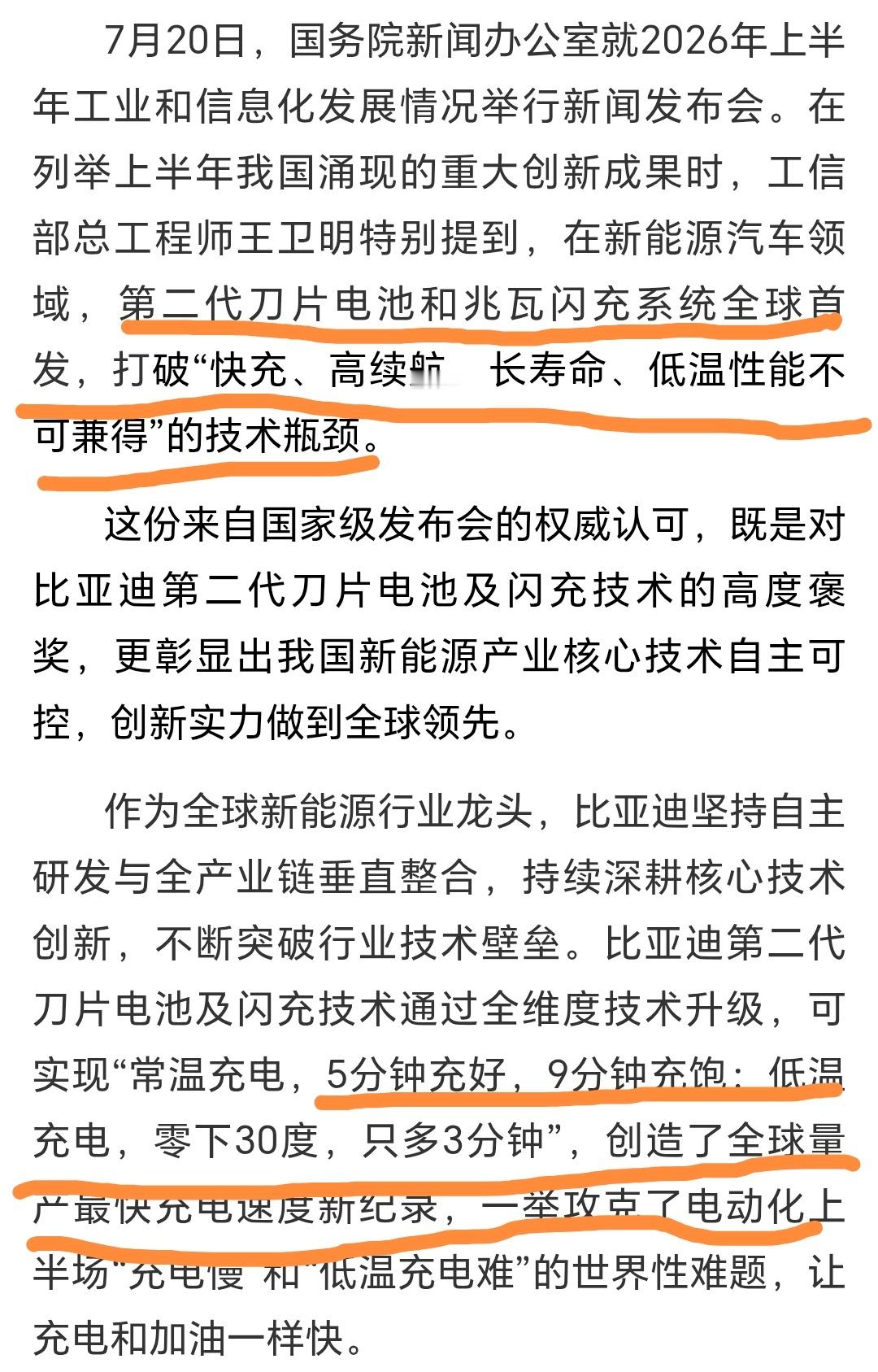 工信部点赞比亚迪打破技术瓶颈比亚迪第二代刀片电池和闪充技术打破“快充、高续航、长