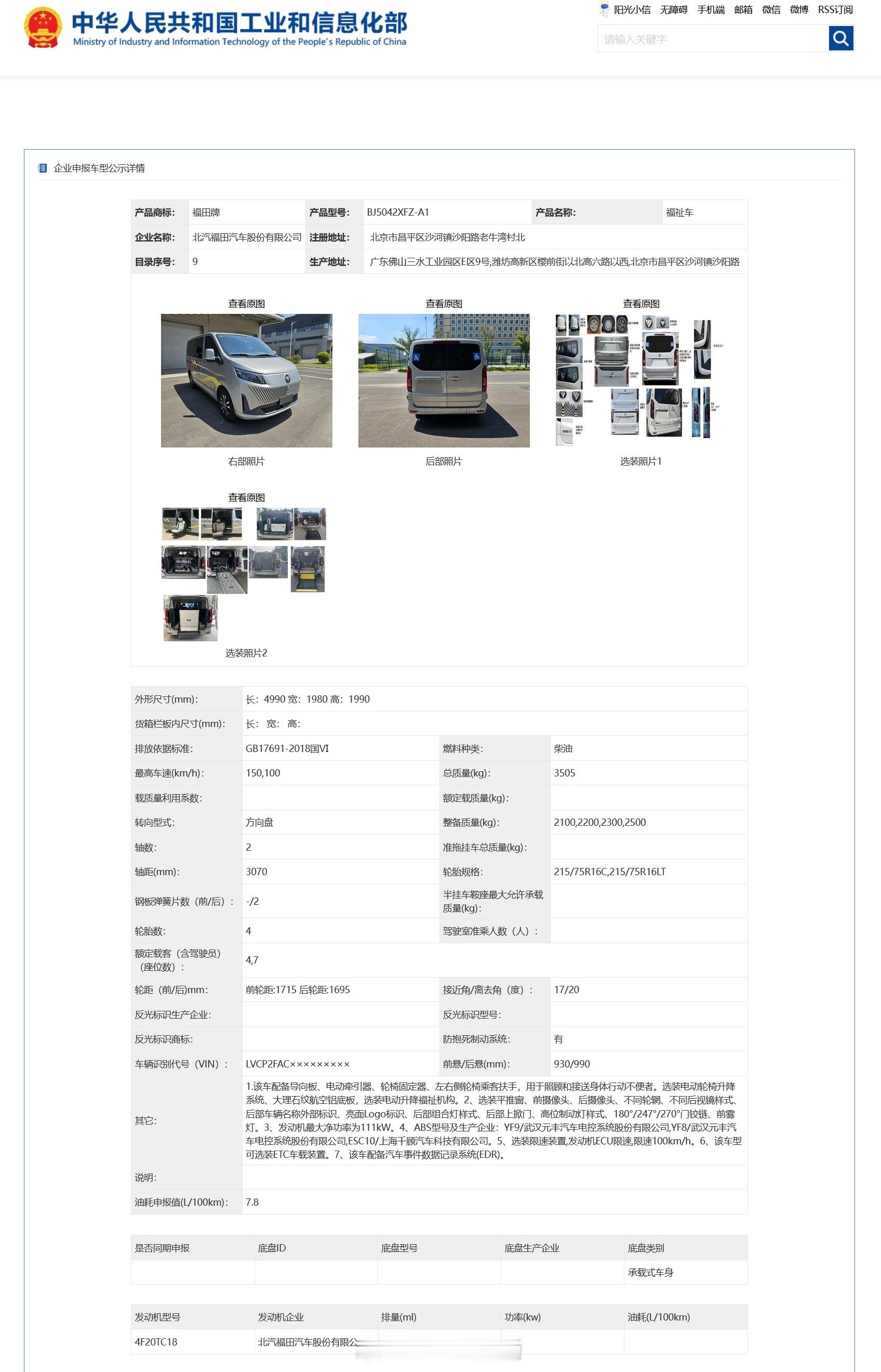 工信部车展 之第398批新车——福田图雅诺福祉车！不知为啥车尾写的是图雅诺X6，