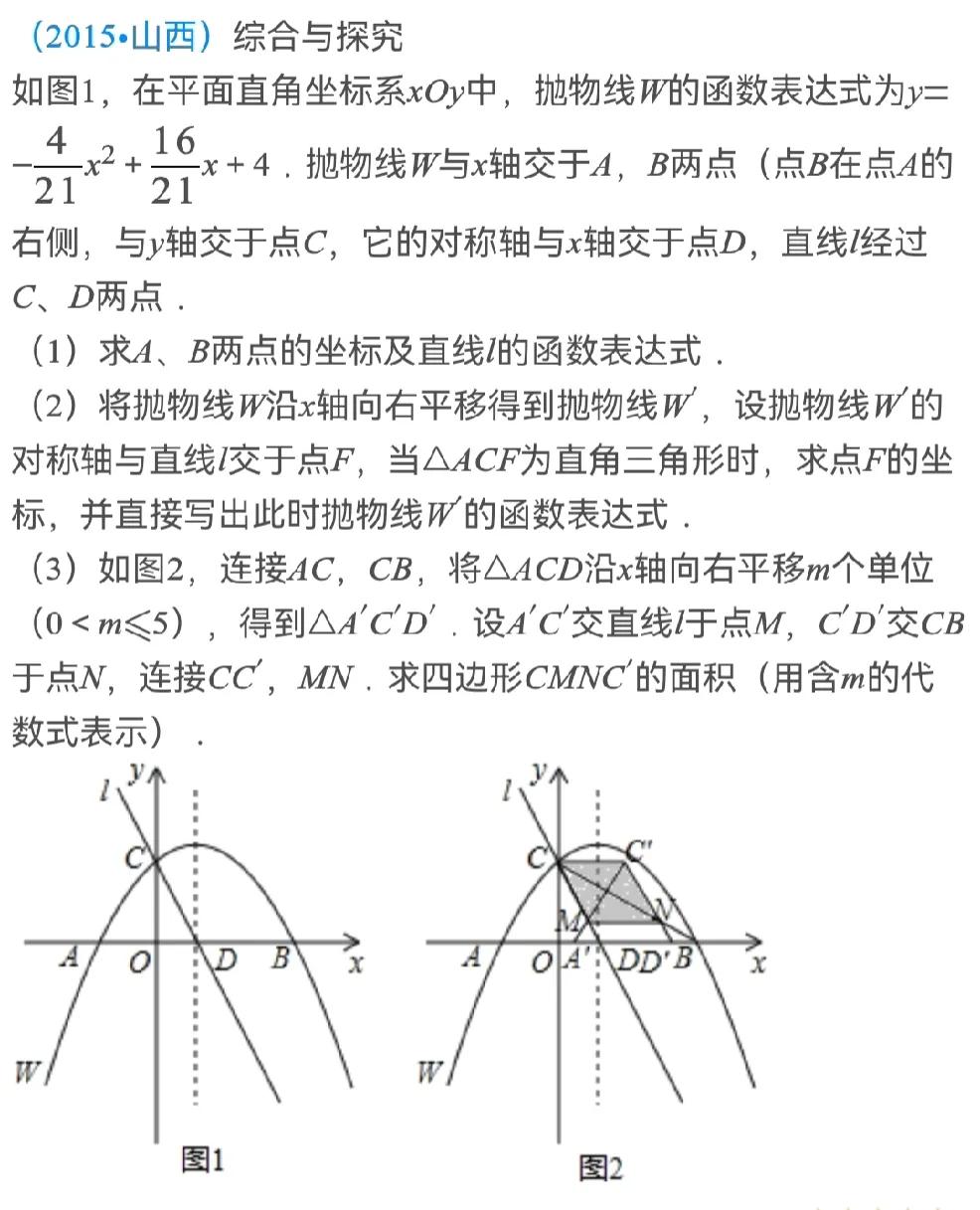 ＃山西省中考数学＃二次函数之直角和等腰三角形问题