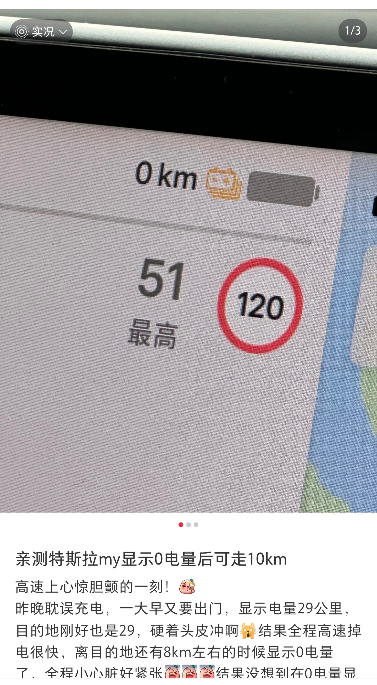 电车电量0%还能跑多远 近期有博主对标准版小米YU7进行了一场光电测试，发现表显