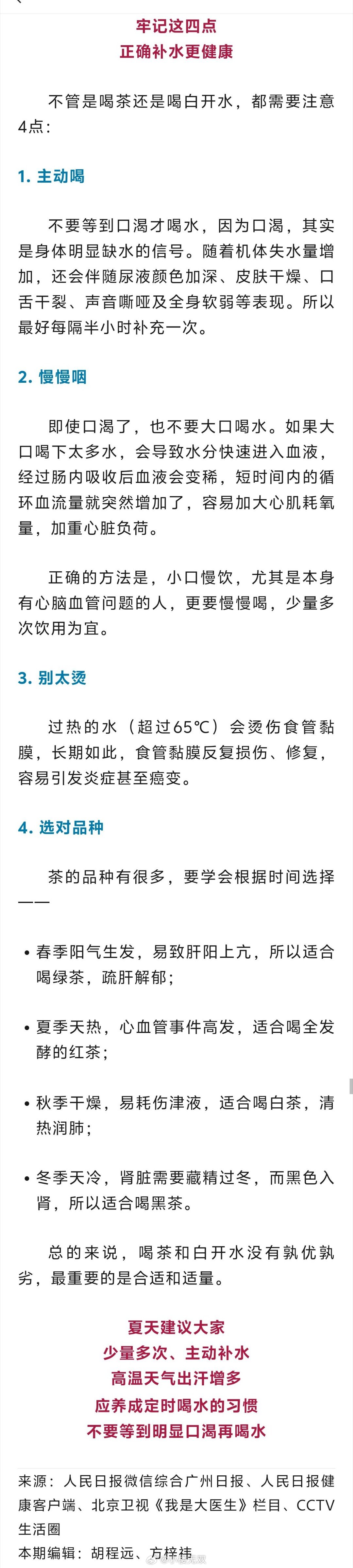 长期喝白开水和长期喝茶的人谁更健康？网页链接