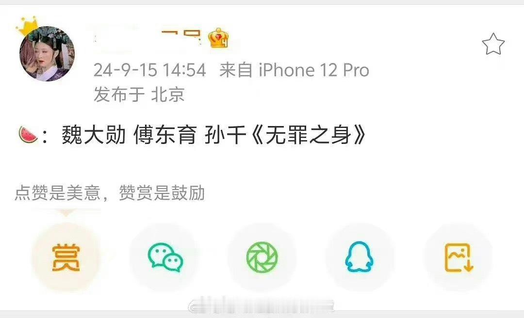 #魏大勋孙千或将演无罪之身#蛙趣，就是说电视剧《无罪之身》男主。兜兜转转居然成了
