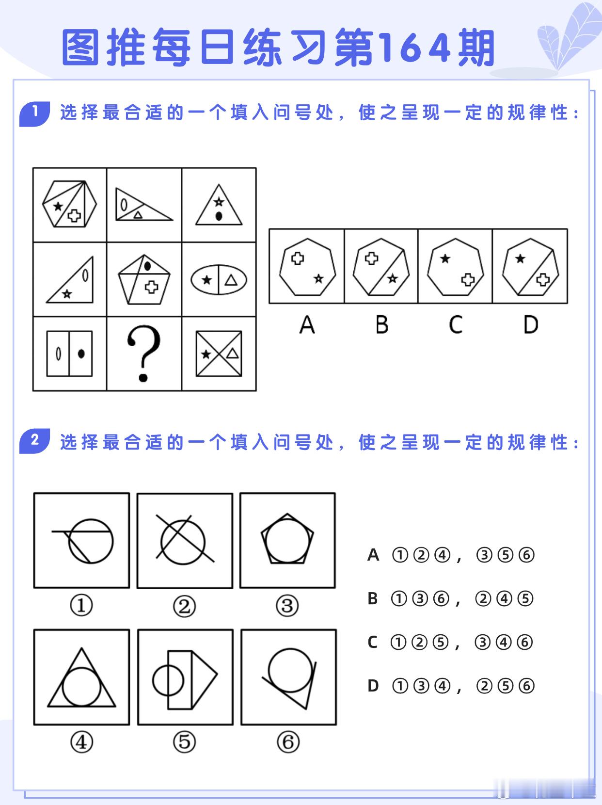图推类比每日练习第164期图推难度：☆☆☆类比难度：☆☆☆#国考##省考##公务