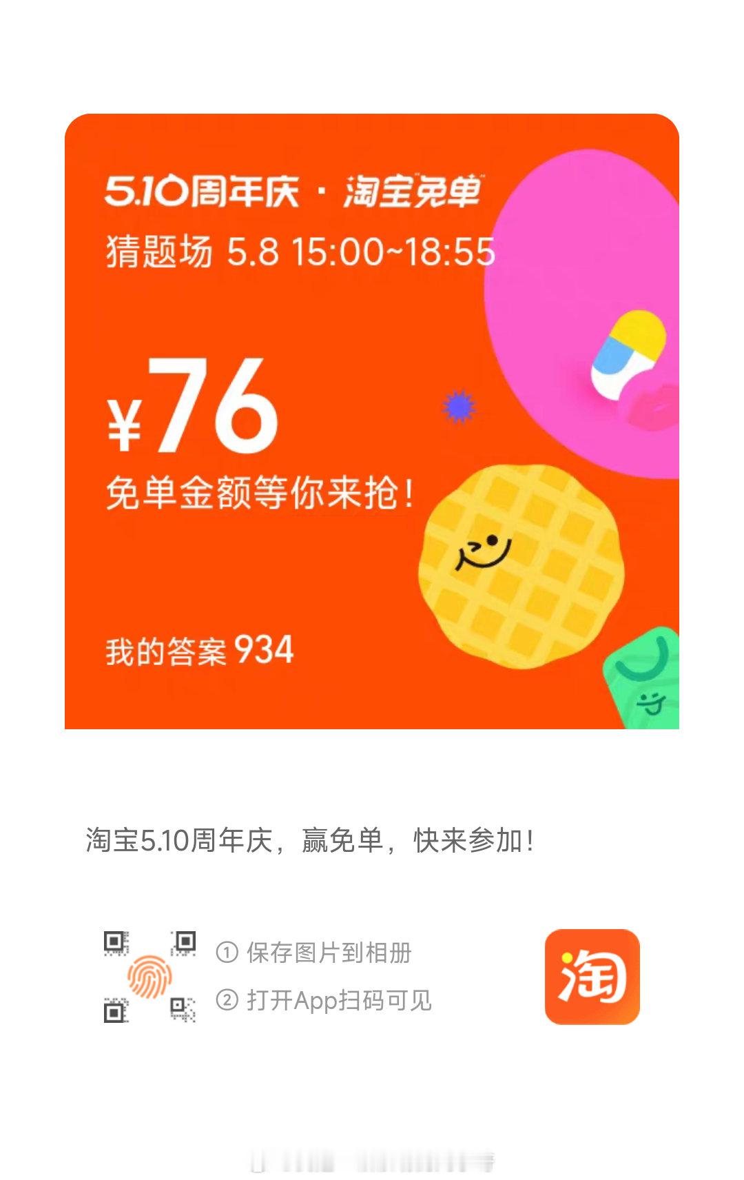 淘宝免单 麻瓜请闭眼934 