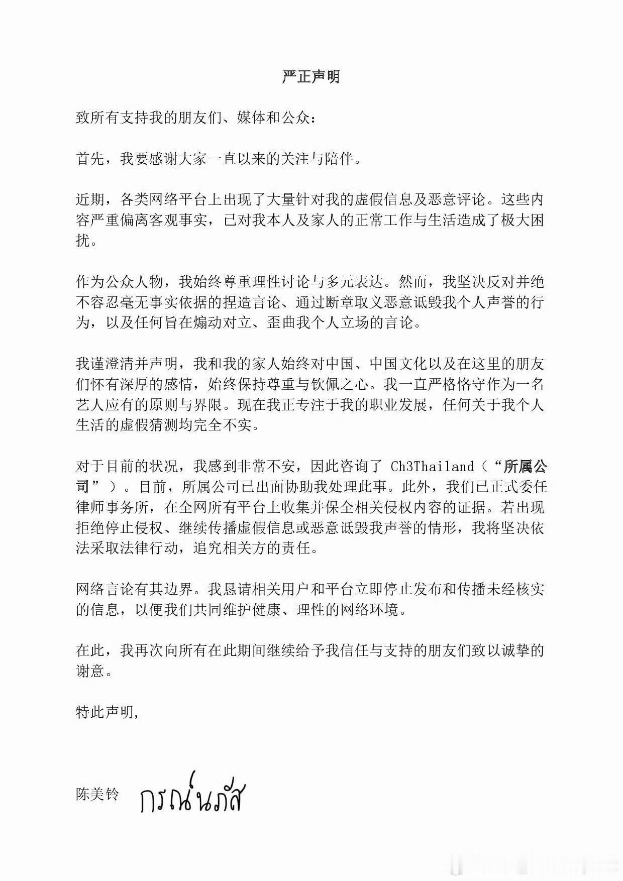 orm陈美玲跨国维权天啦orm发三国语言声明维权了，支持小宝维权，大家理智追星