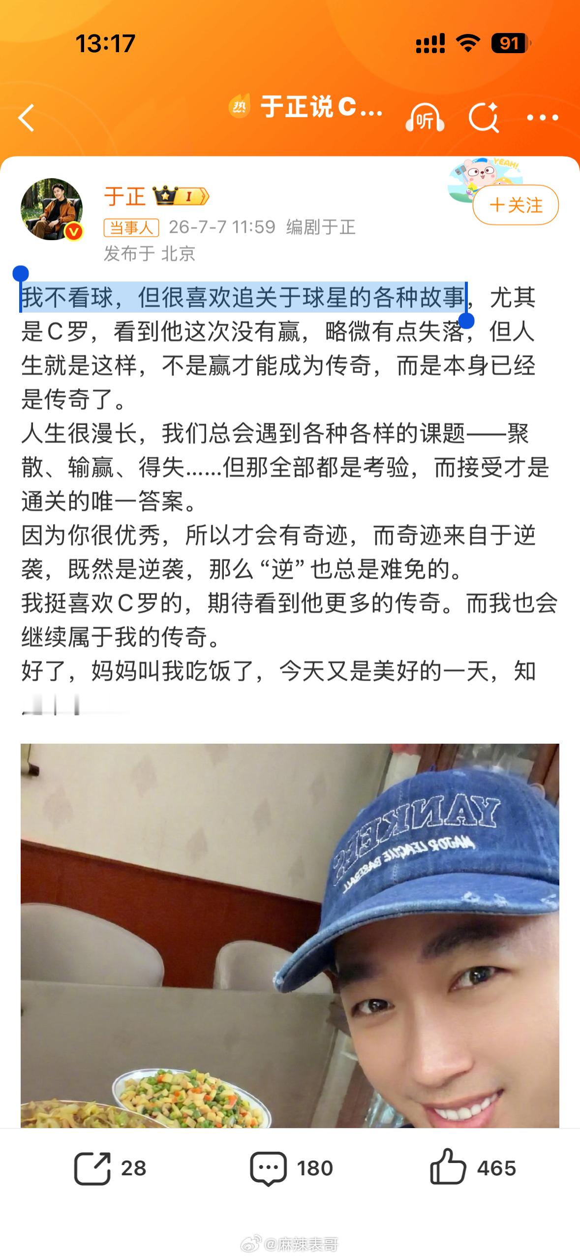 于正说C罗没赢有点失落，但他说「我不看球」是不是经常看的意林和故事会啊 