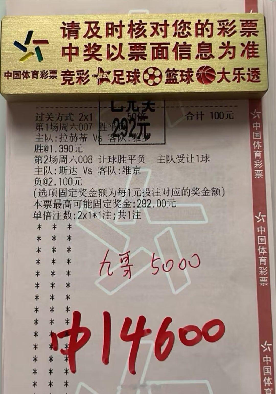 3倍二串打出，美滋滋足球预测