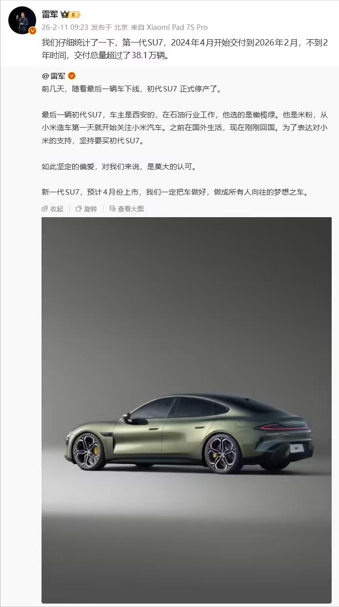 雷军官宣：最后一辆初代小米 SU7 已量产下线，现场只说产量近 37 万辆，真实