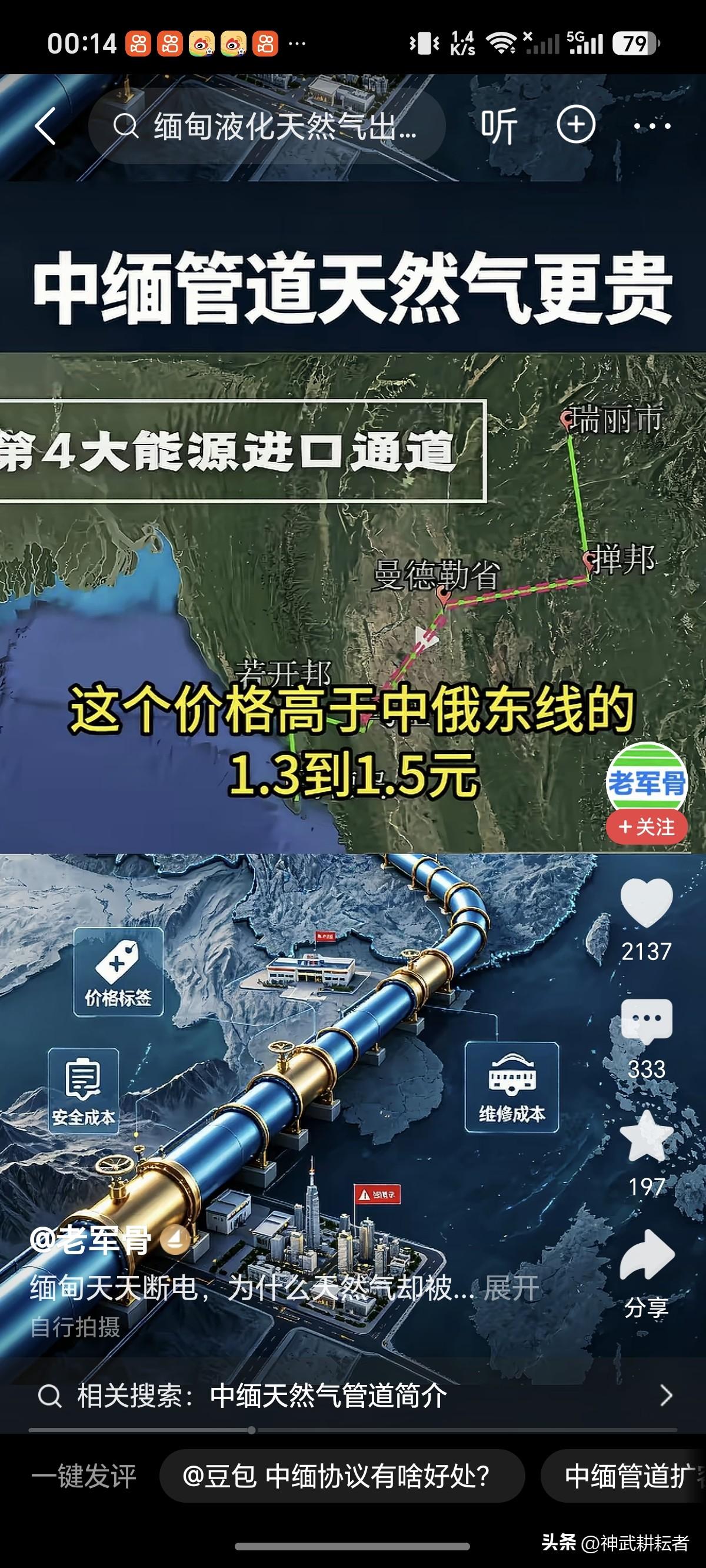为什么中缅管道过来的天然气价格贵？缅甸的，缅甸哪有什么天然气，大部分是中东过来的