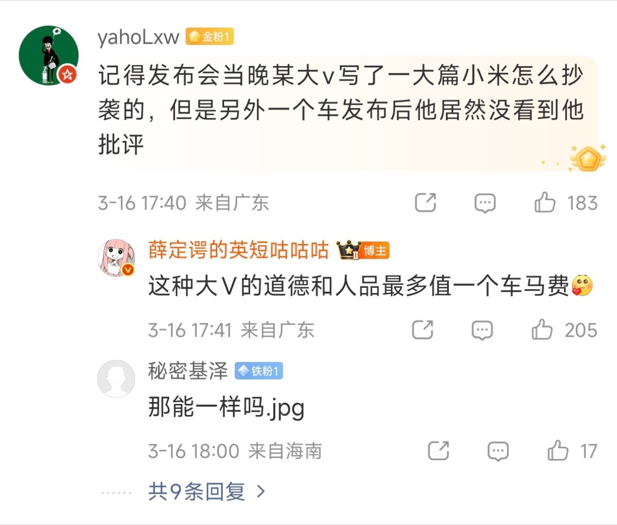 “记得发布会当晚某大v写了一大篇小米怎么抄袭的，但是另外一个车发布后他居然没看到