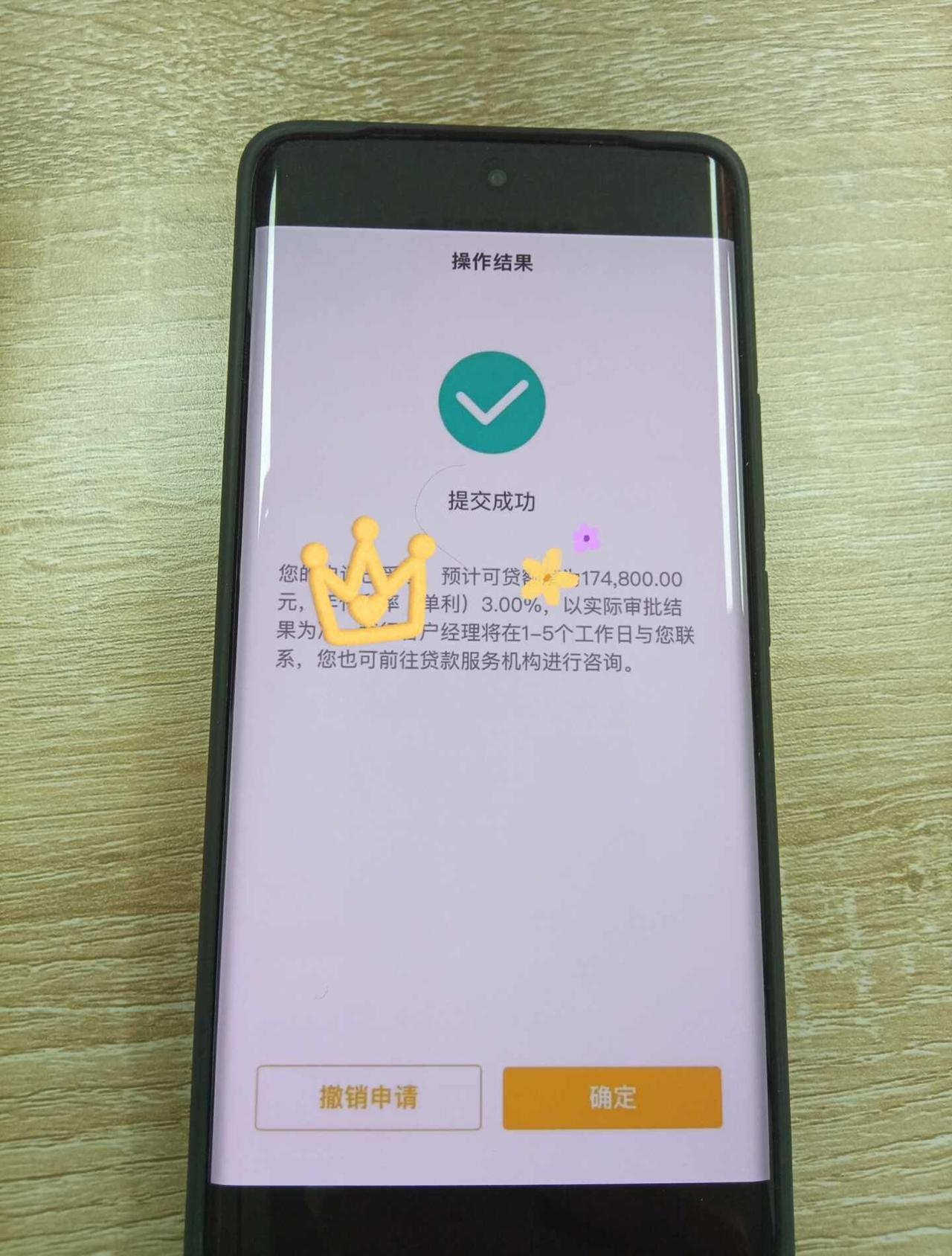 通过了！终于给我带到农h了
今天通过的时候一身轻，结清了所以乱七八糟的平台，以后