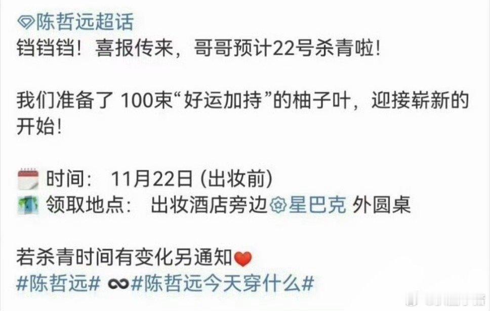 陈哲远《江山为聘》要杀青了，粉丝准备了100束柚子叶应援