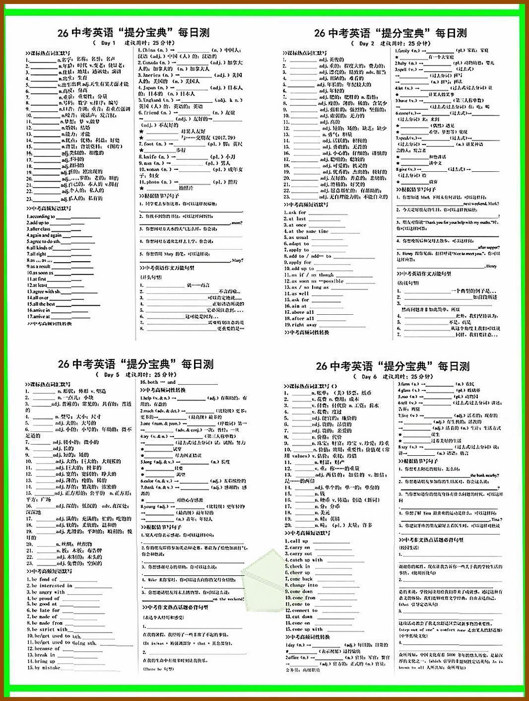 26中考英语一轮复习每日练习规划