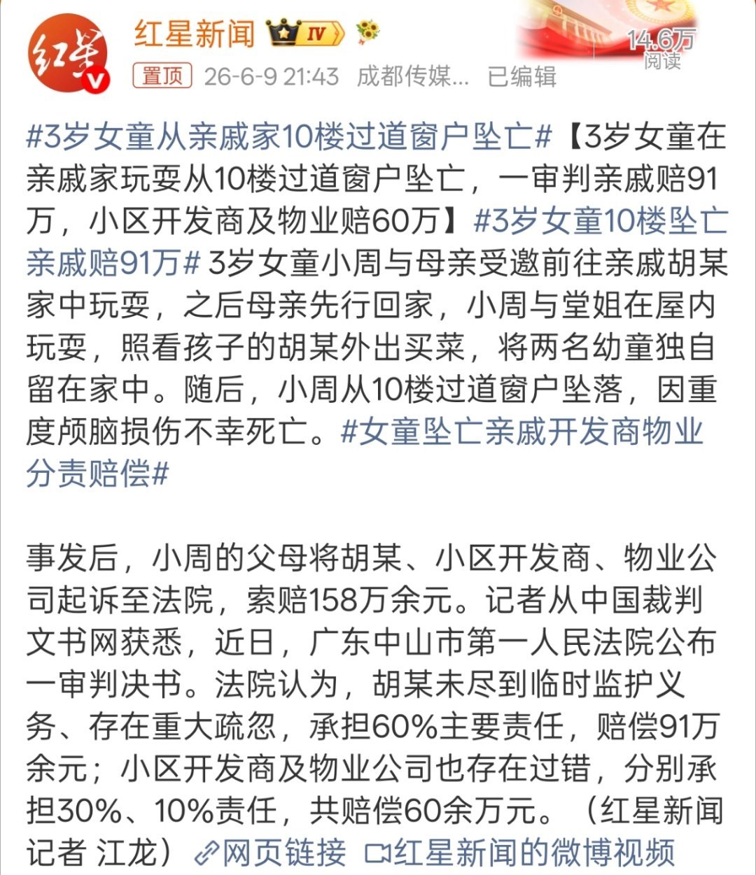 3岁女童10楼坠亡亲戚赔91万如果答应照顾，还自己出去买菜，把两个孩子留在家里，