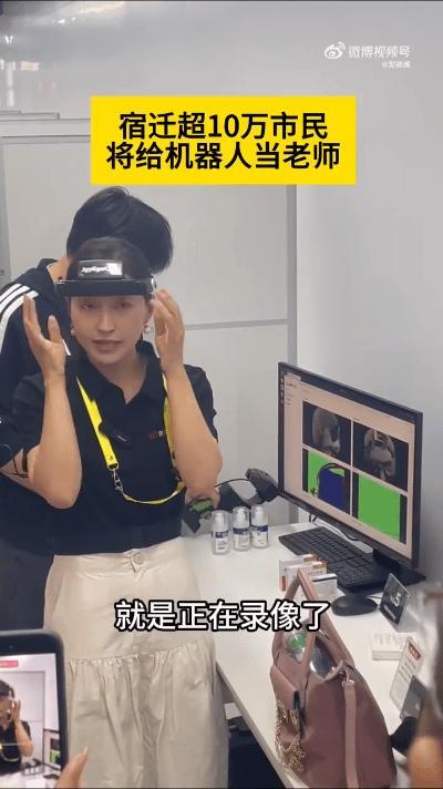 史上最大规模机器人数据采集宿迁超10万市民将给机器人当老师科技赋能未来！用日常点