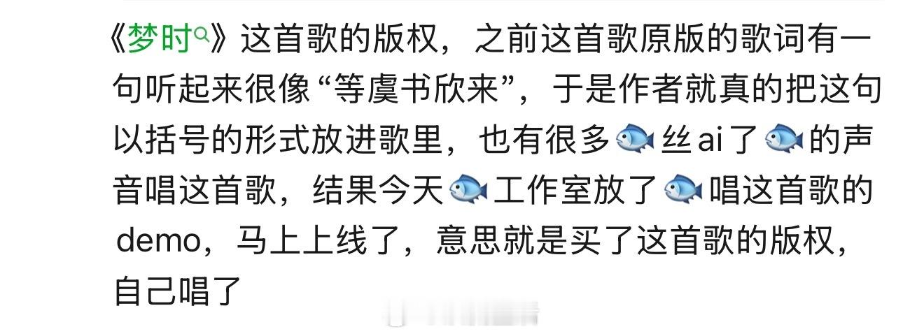 虞书欣复出证据再+1，买了梦时的版权自己唱了，粉丝认为是被正主表白又爱上了。 ​