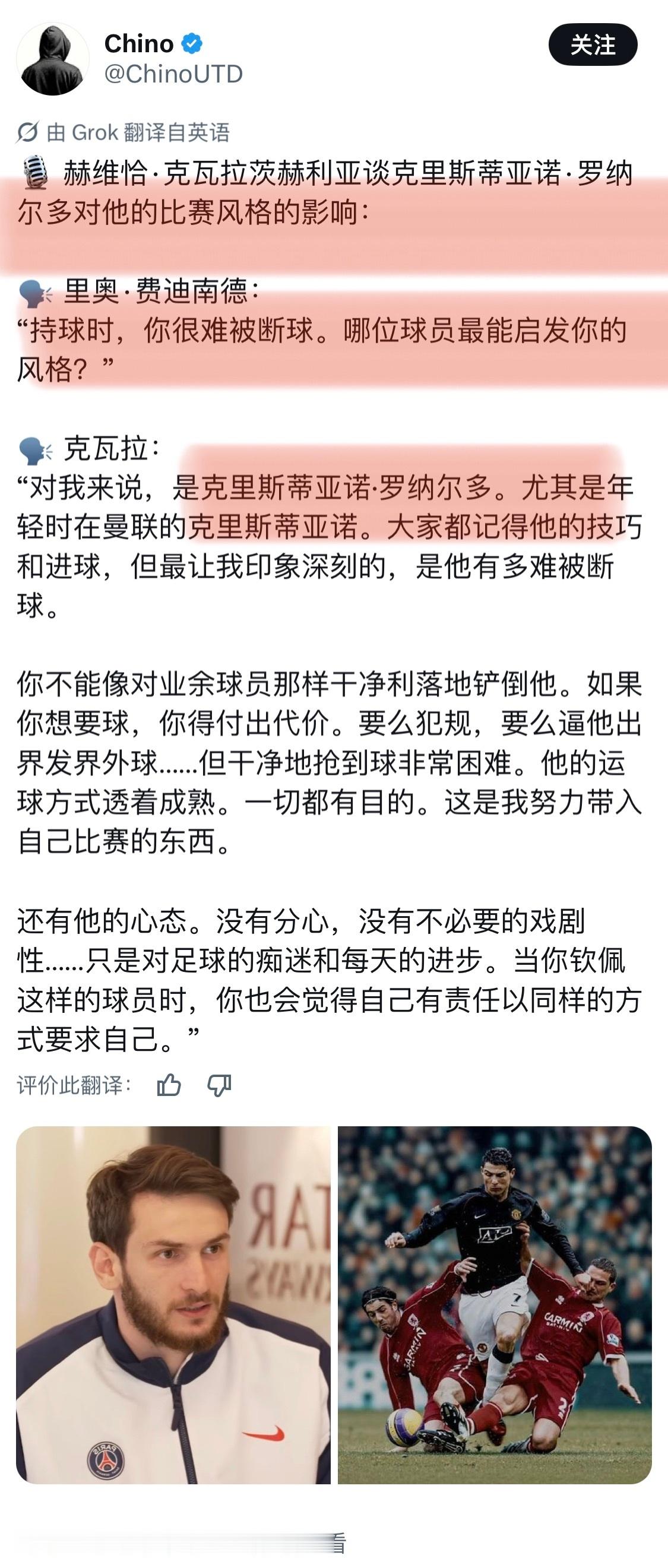 南哥 : 哪位球员最能启发你的风格？🎙️ k77 :“对我来说，是克里斯蒂亚诺