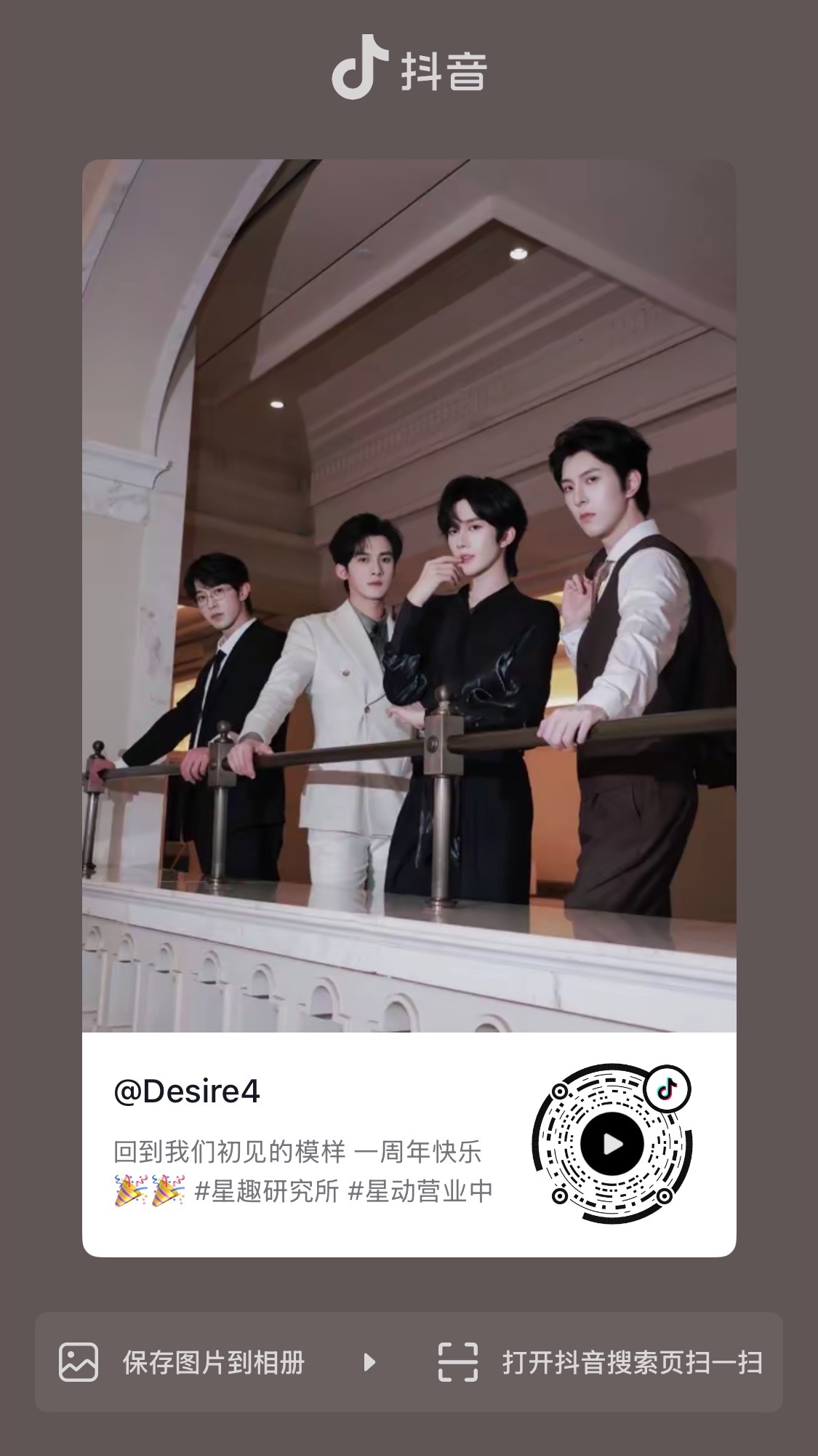 260712 Desire4官抖更新：回到我们初见的模样 一周年快乐🎉🎉de