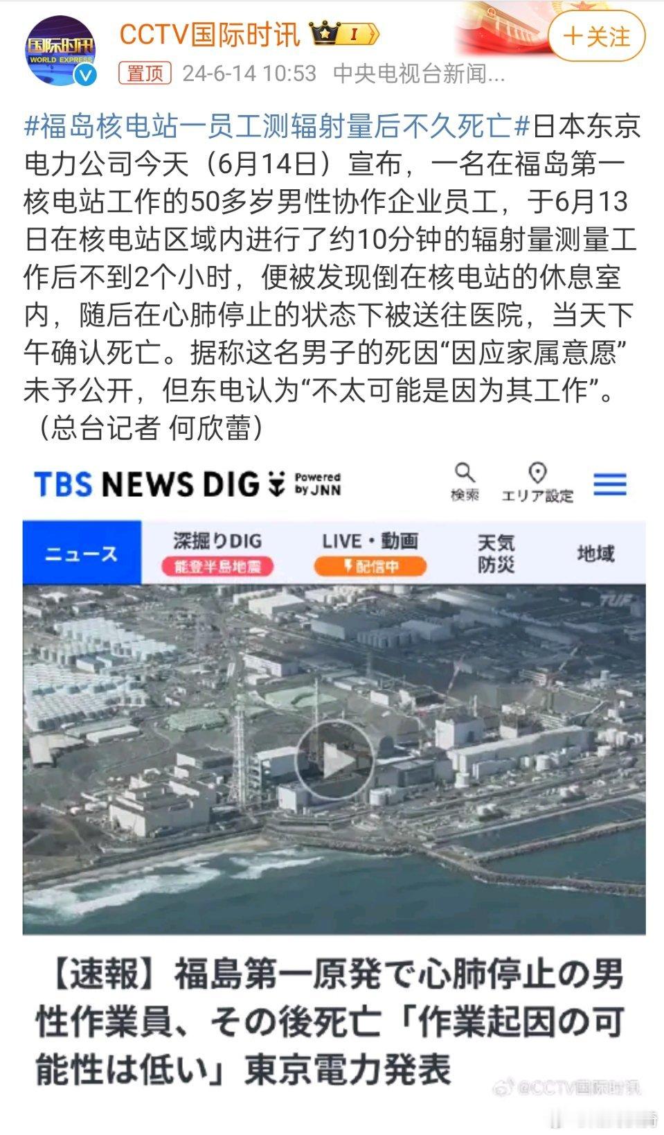 #福岛核电站一员工测辐射量后不久死亡#，这也不是人能干的活了。日本核污染水还在排