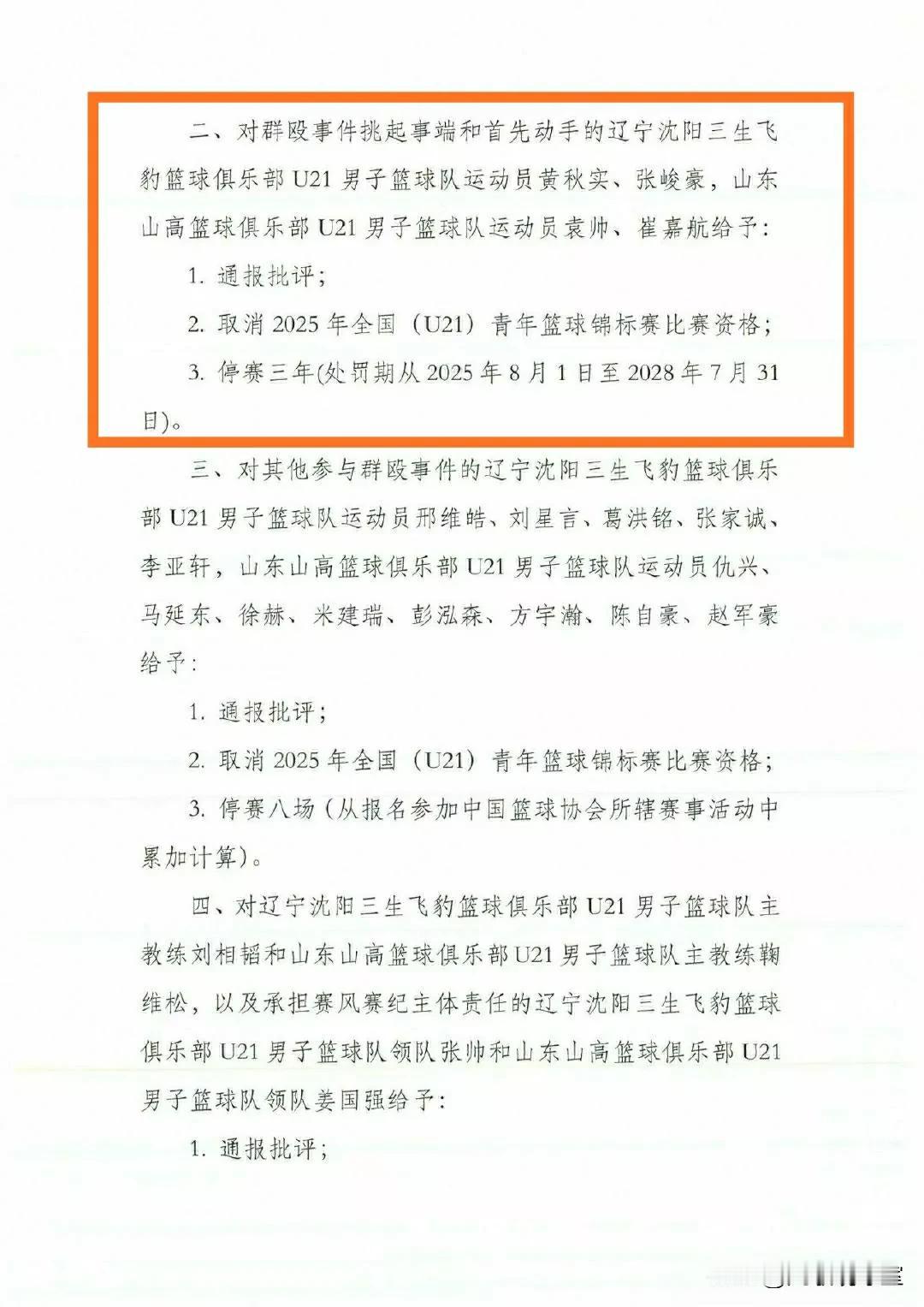 辽宁亏大了！
张峻豪、黄秋实因打架斗殴被中国篮协禁赛三年，这相当于顶格处罚了，三