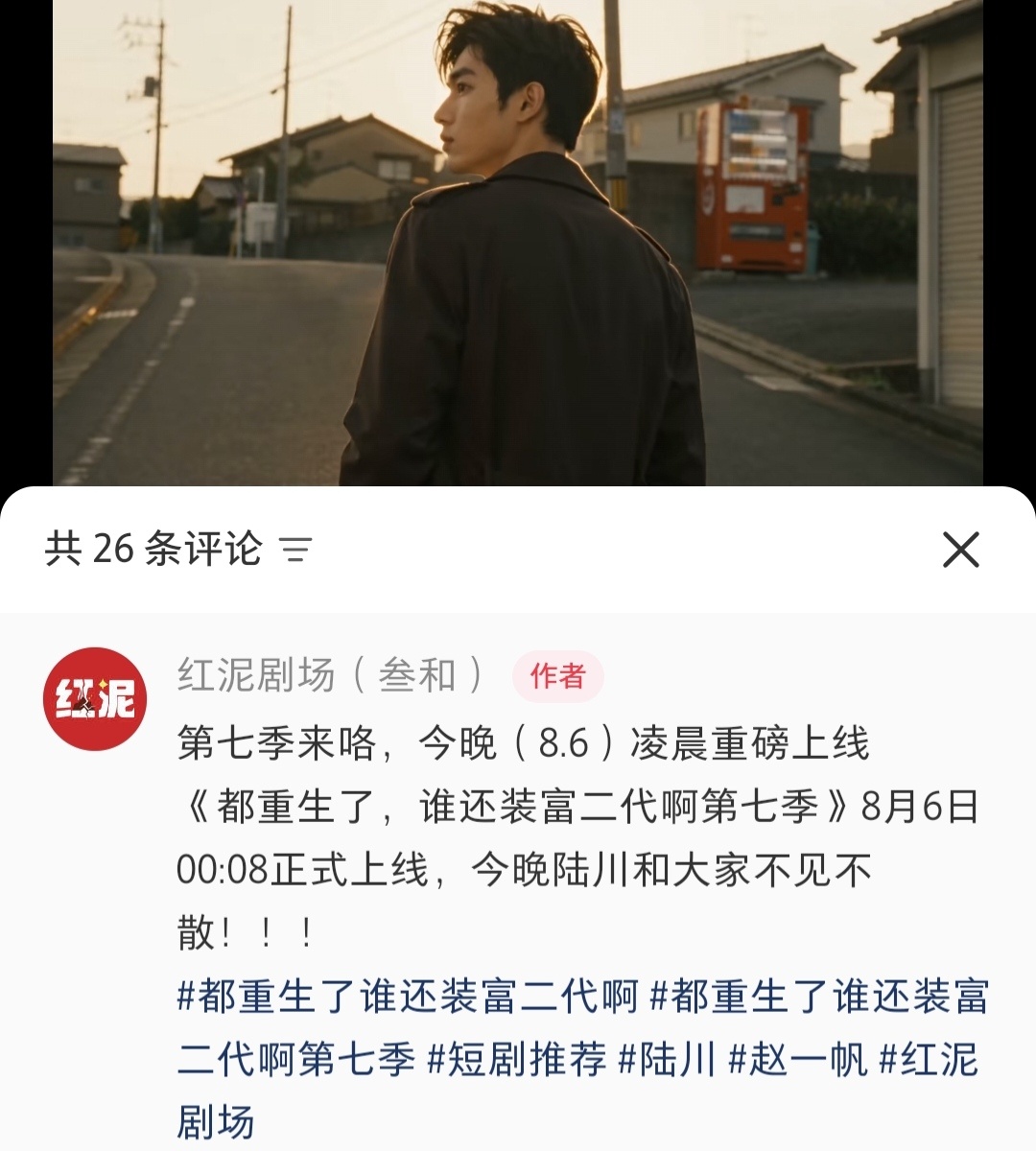 富二代第七季定档，6号凌晨（也就是今天晚上）能看了。就问你快不快
