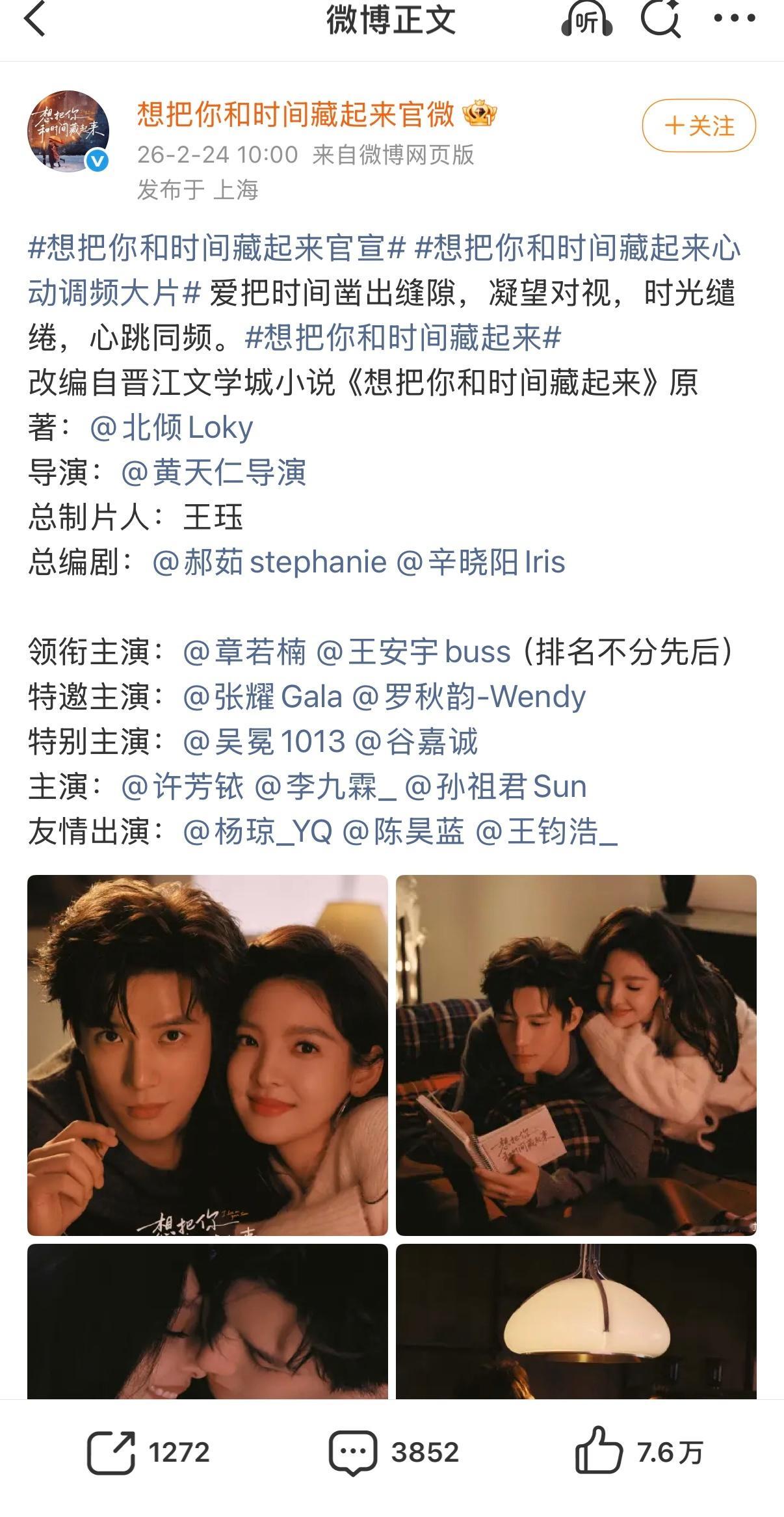 《想把你和时间藏起来》正式官宣了，王安宇和章若楠平番，热评热转都是王安宇粉丝 