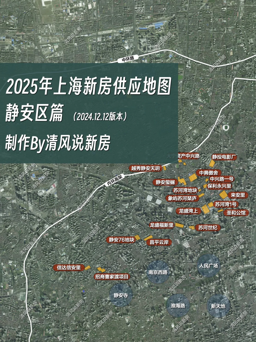 2025年静安区新房供应地图