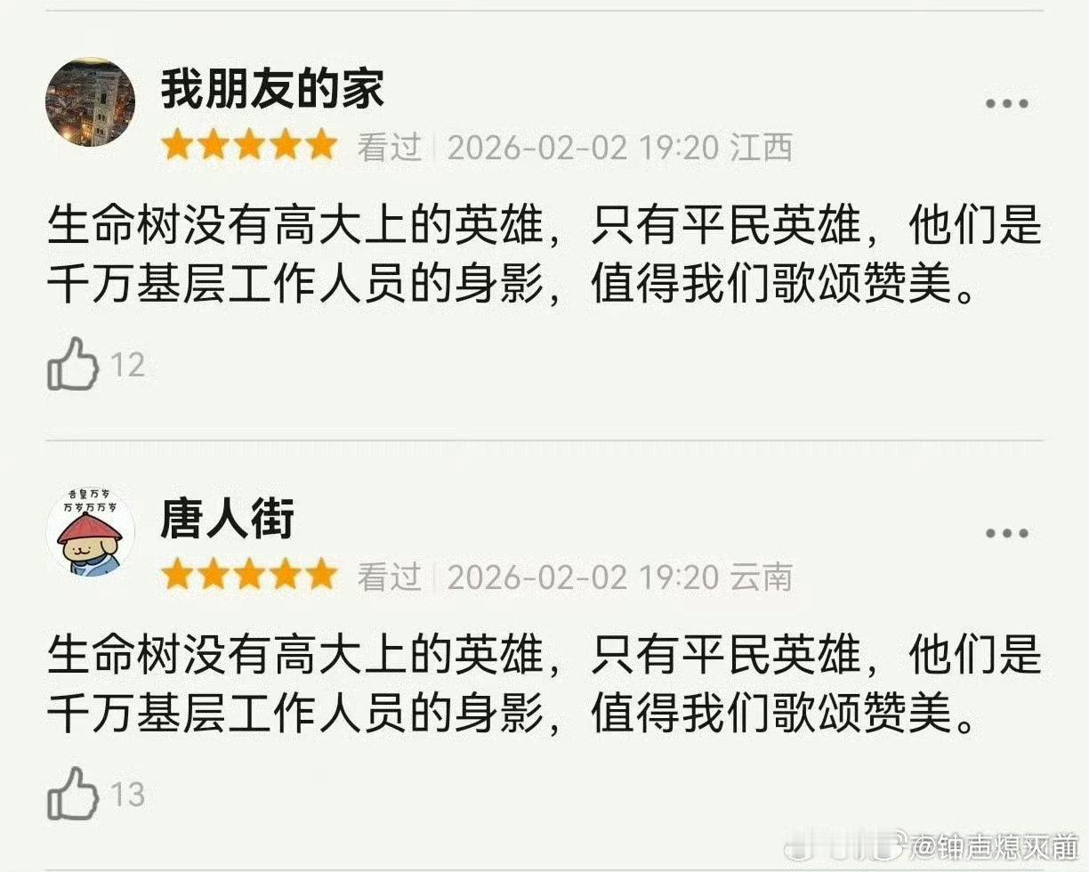 好神奇，这是怎么回事呢台网双扑后，生命树打算吹口碑发酵再开个高分，以此来运作拿奖