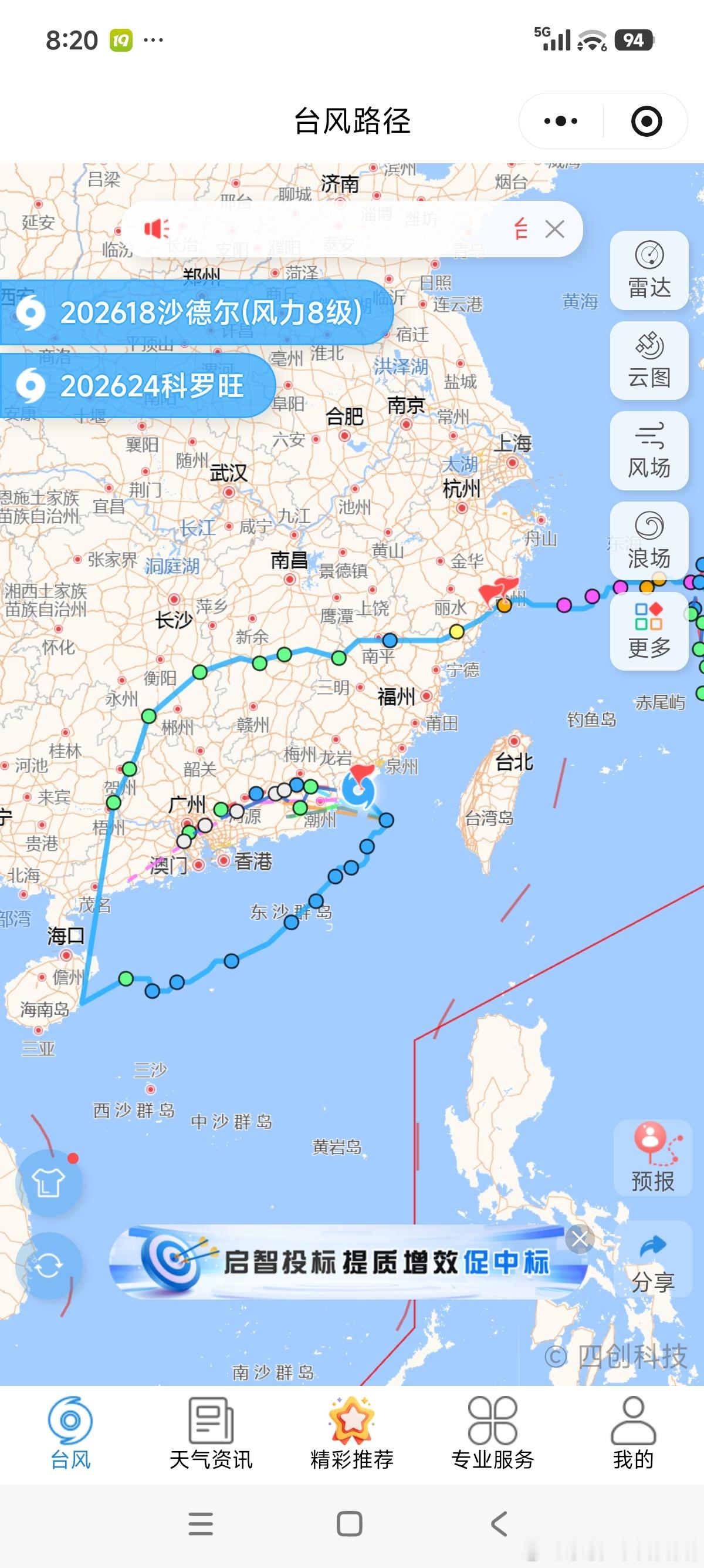 这个台风，画出了个眼睛？这辈子都没见过[允悲][允悲][允悲][允悲][允悲]载