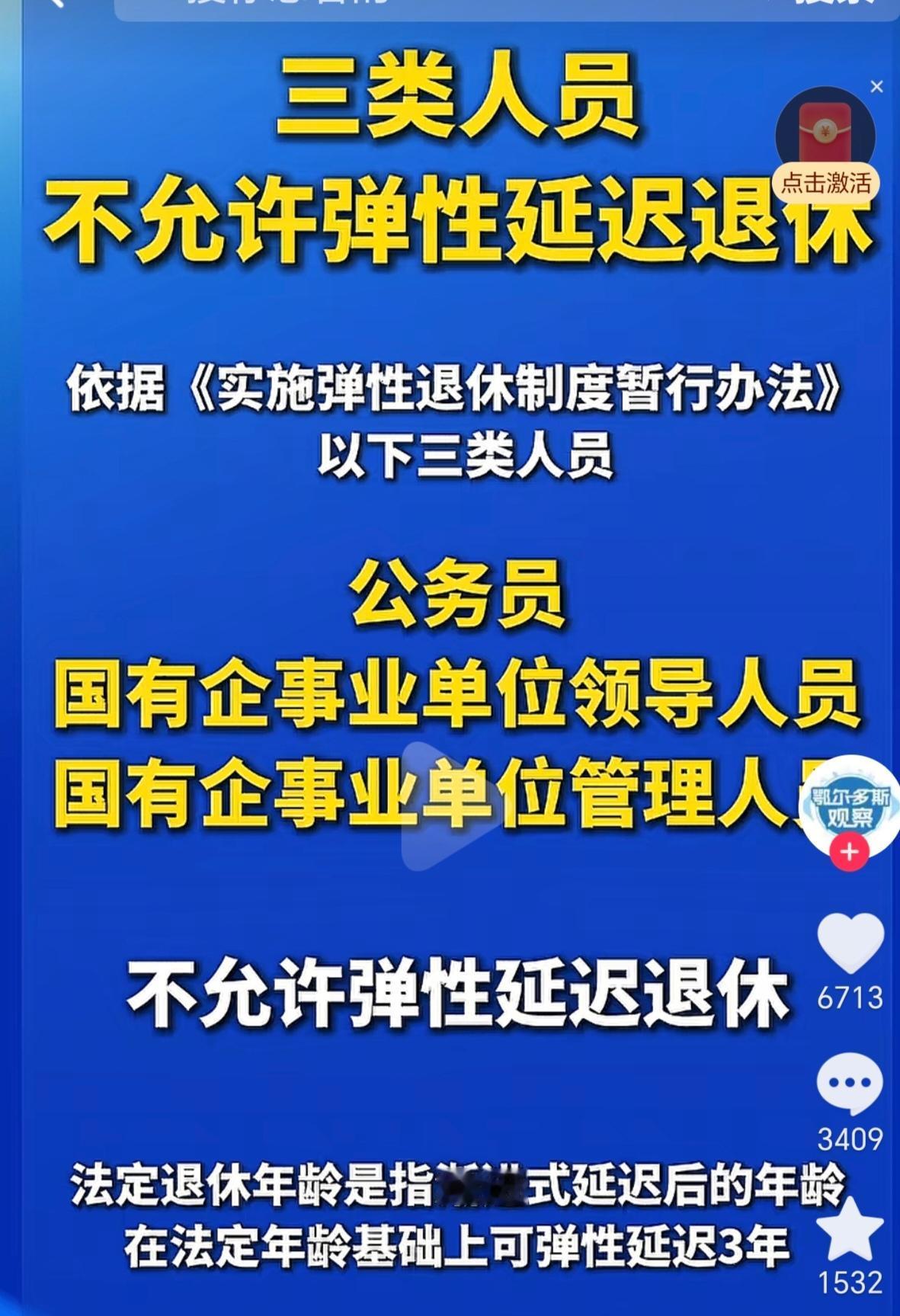 中央定调延迟退休
2029年与2030年养老金
领取竟有如此大差异！

最近，渐