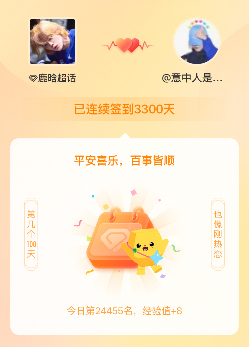 鹿晗[超话]我在鹿晗[超话]连续签到3300天啦，百看不厌，久处亦欢~ ​​​