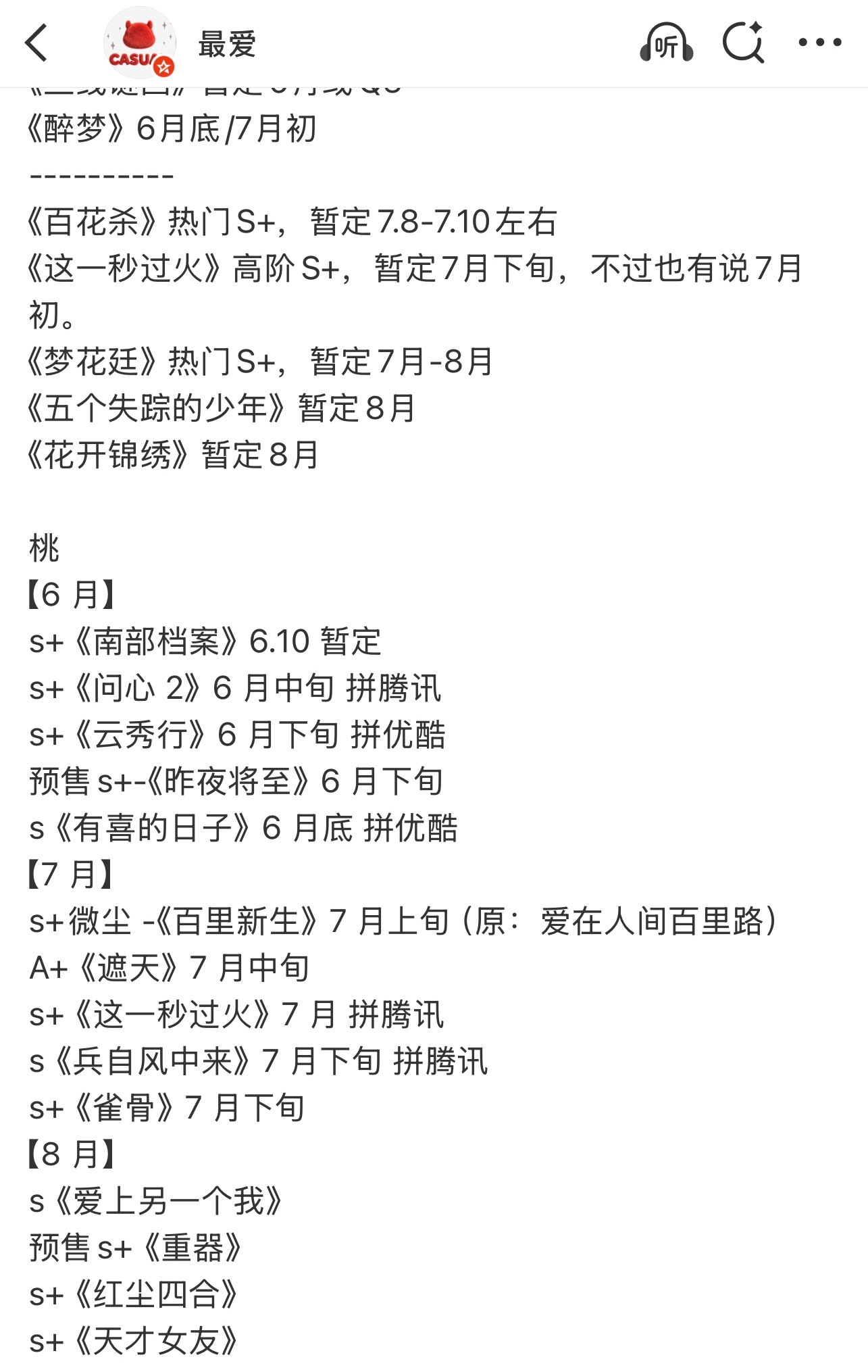 接一下重器过审 