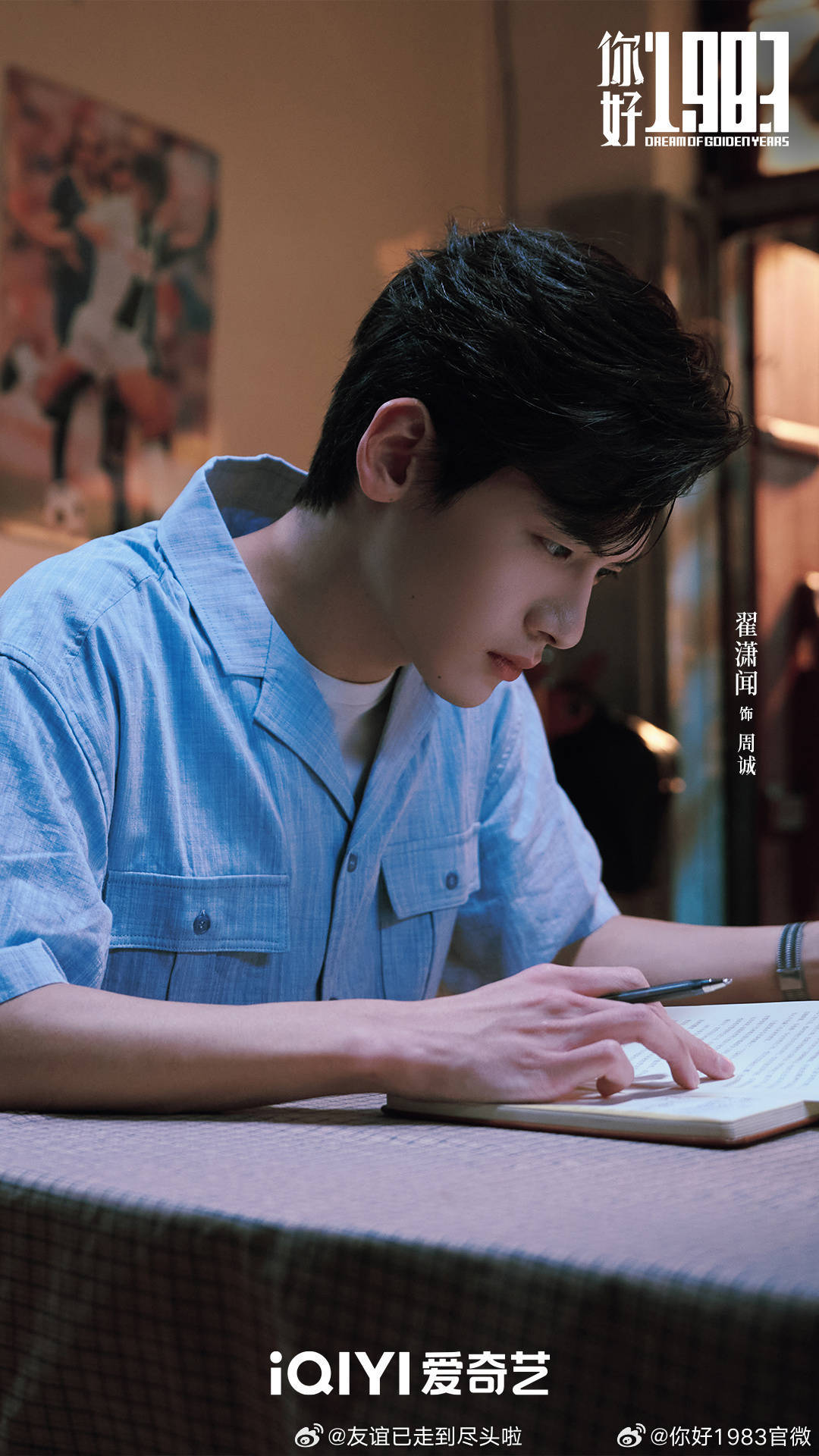 周也、翟潇闻的你好1983 开分6.7，两万人看过，一万人想看。。。这成绩也不能