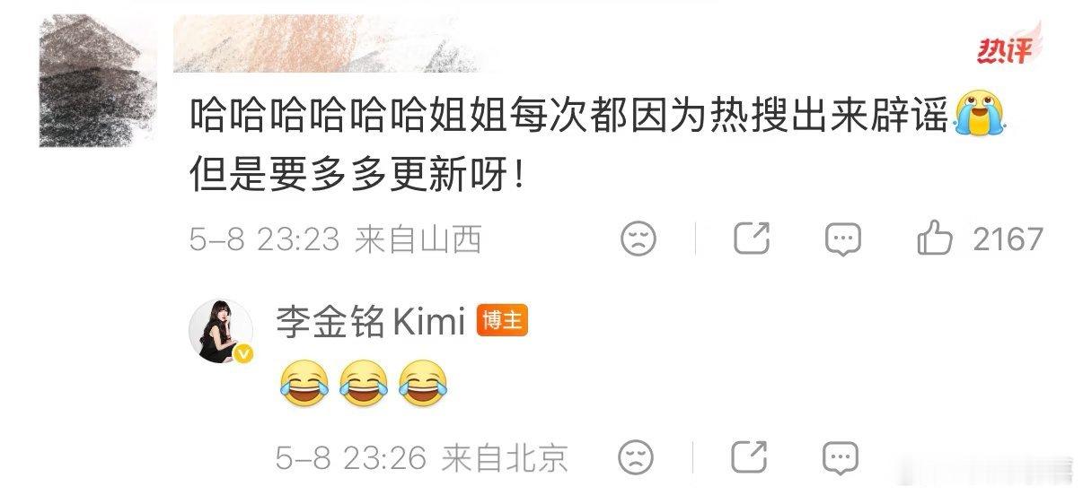 李金铭发表情回应感受到了她的无奈哈哈哈哈哈，不知道为什么，只要她不勤更社交平台，