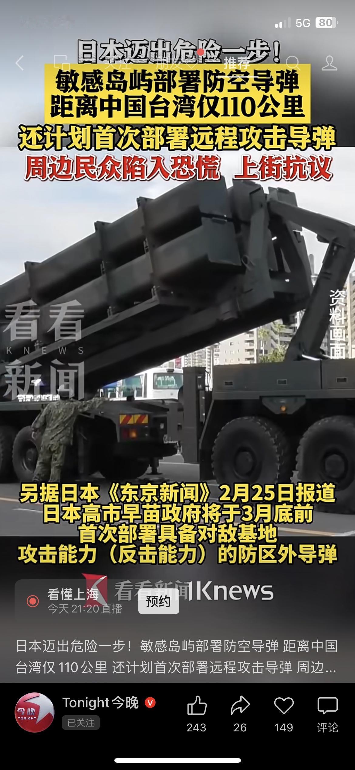 日本在距台湾仅110公里的与那国岛部署防空导弹，还计划首次部署远程攻击导弹，周边