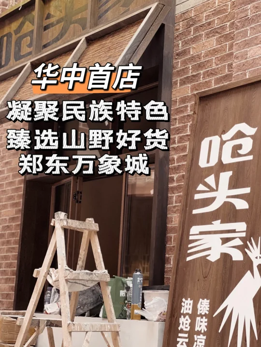 59zhe🥹华中首家！郑东万象城！终于要开了