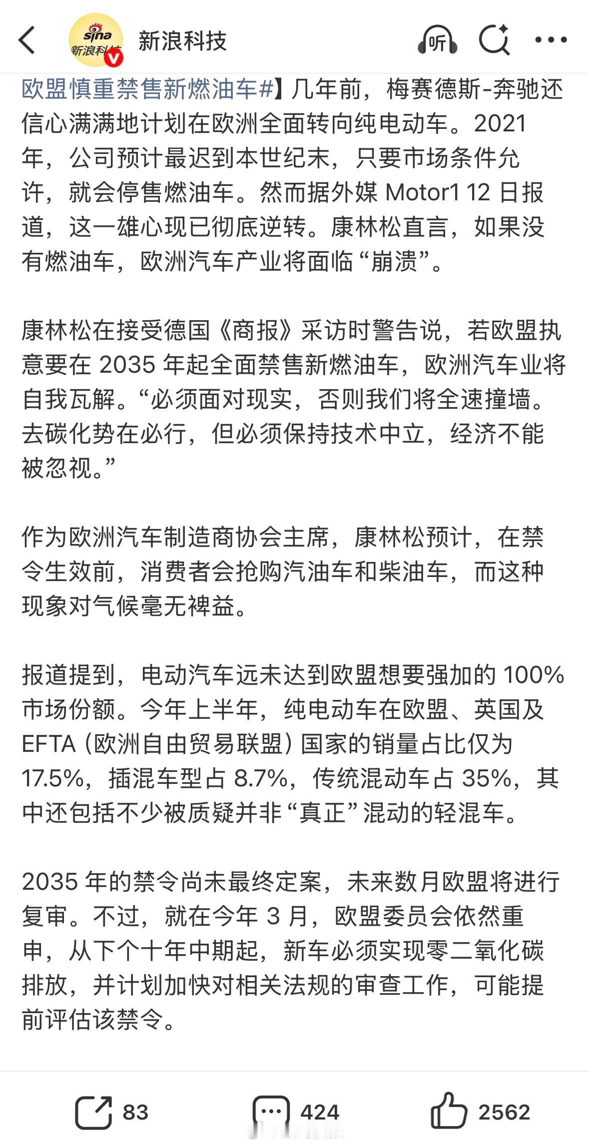 奔驰CEO警告没有燃油车的后果康林松直言，如果没有燃油车，欧洲汽车产业将面临“崩