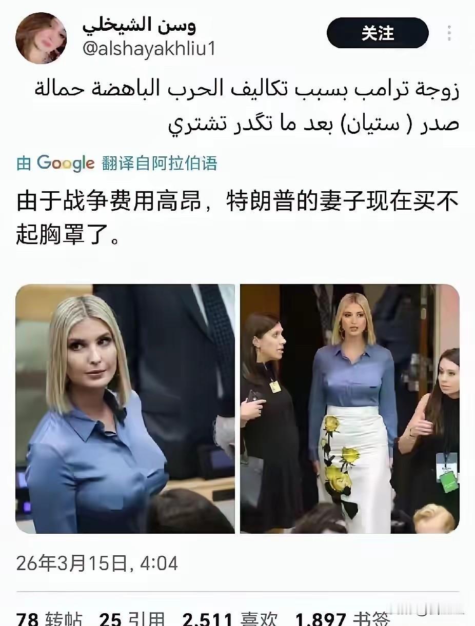 不懂就问，这到底是特朗普的女儿呢，还是特朗普的妻子？