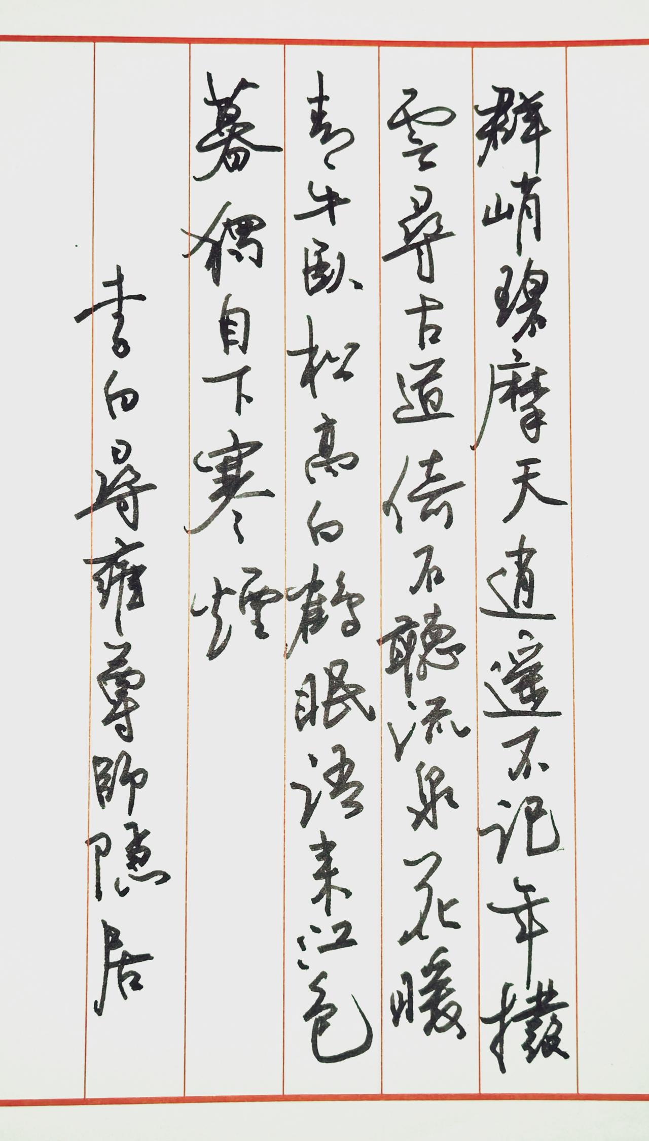 一、释文（李白《寻雍尊师隐居》）[__LINK_ICON]
原诗正文：
群峭碧摩