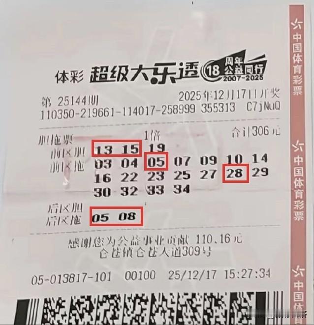 大乐透第25144期开奖，来自福建泉州的幸运彩友凭借一张3胆拖18码的复式票成功