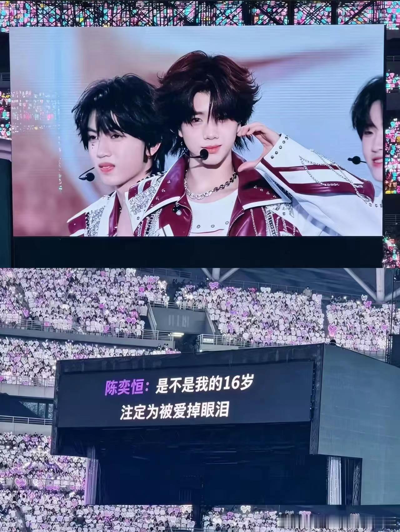 是不是我的16岁注定为爱你掉眼泪🥺陈奕恒 陈奕恒大屏