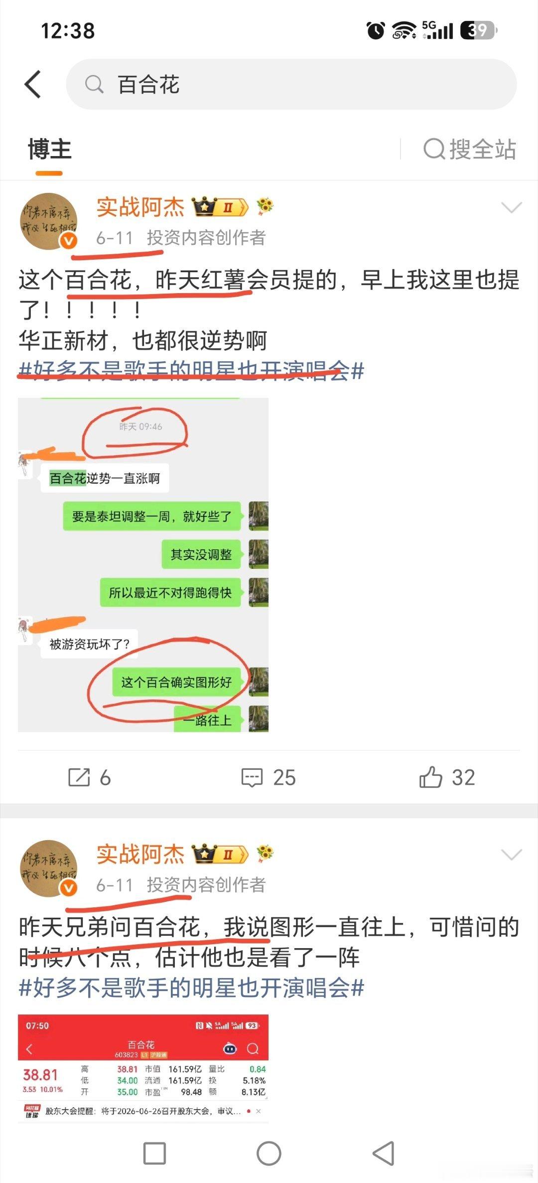 6.11号提的百合花，华正新材，两个都是无敌！！！炸裂！！！！可以百合花我没拿住