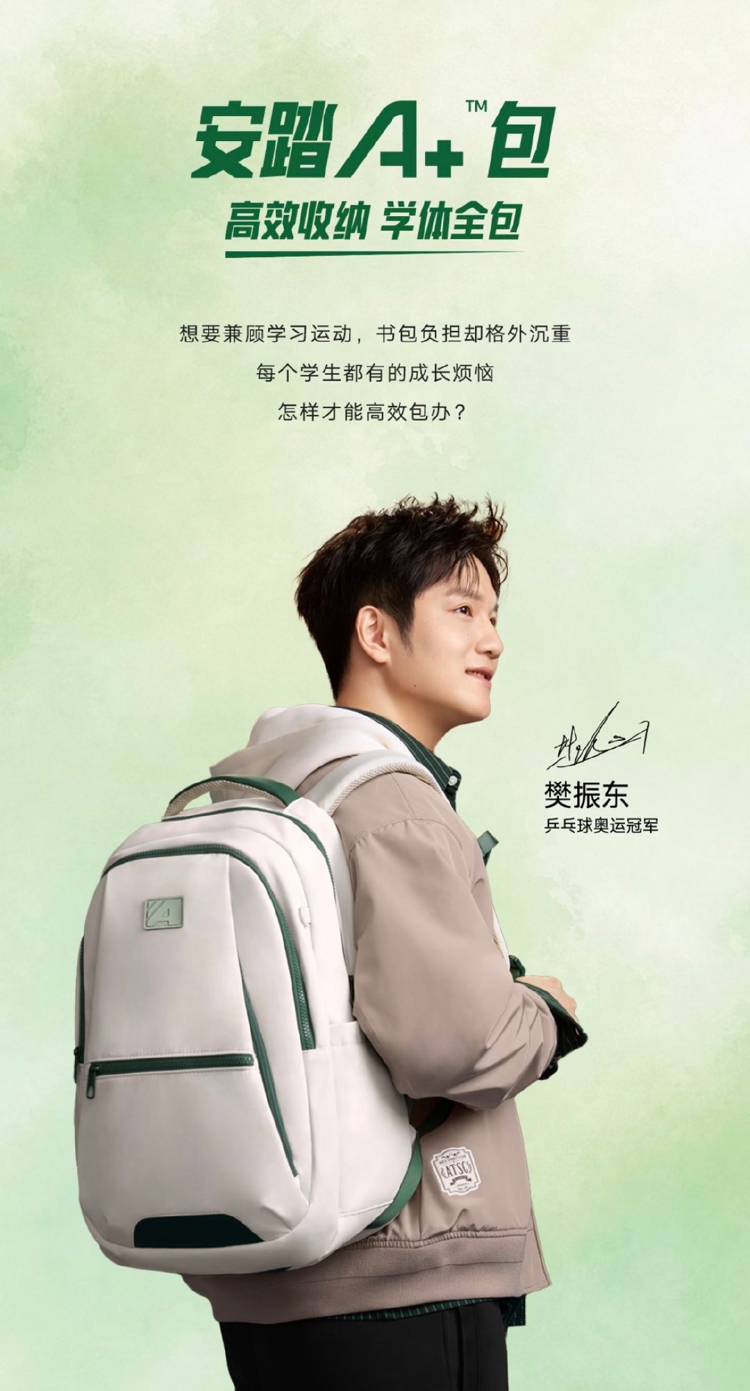 背着书包去上学的樊振东，太可爱啦