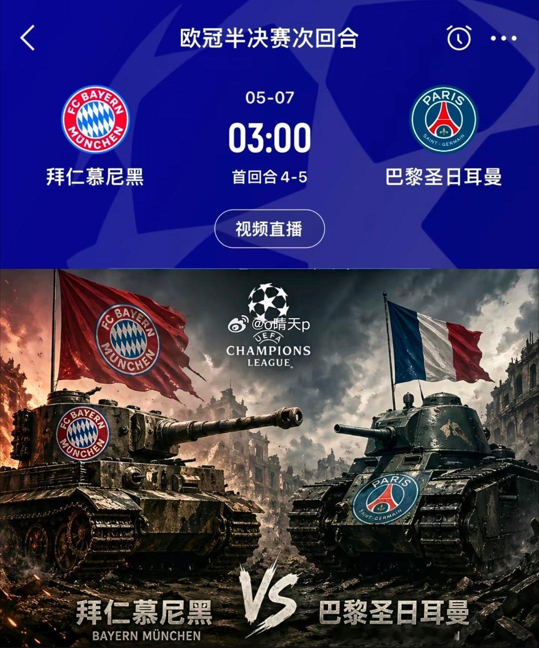 欧冠焦点战｜拜仁VS巴黎圣日耳曼主场之势，逆转之心安联球场气场拉满，巴黎防线短板