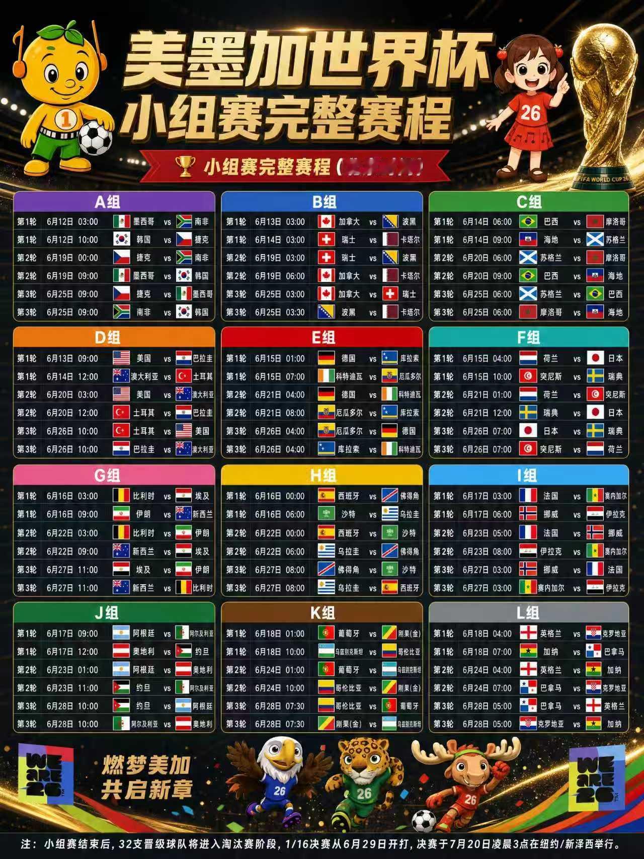 世界杯小组赛赛程来了!