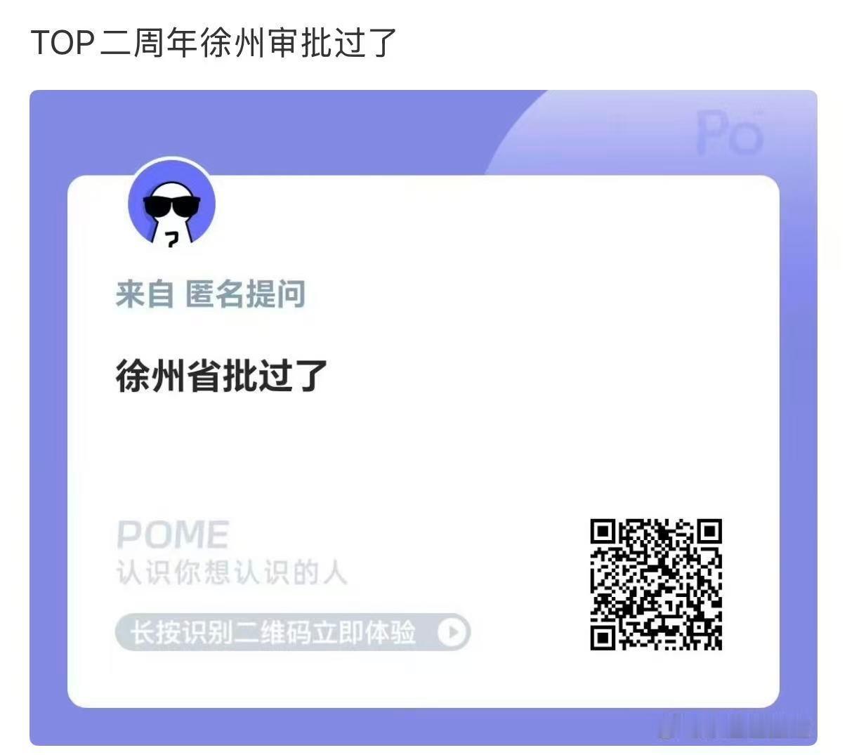 网传top二周年演唱会在徐州网传top二周年徐州演唱会审批通过 喔 先保持期待啦
